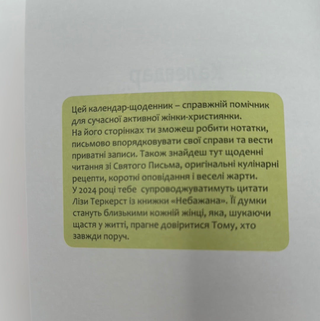 Календар щасливої жінки 2024 (персикова з квітами обкладинка) / Календарі та планери з України