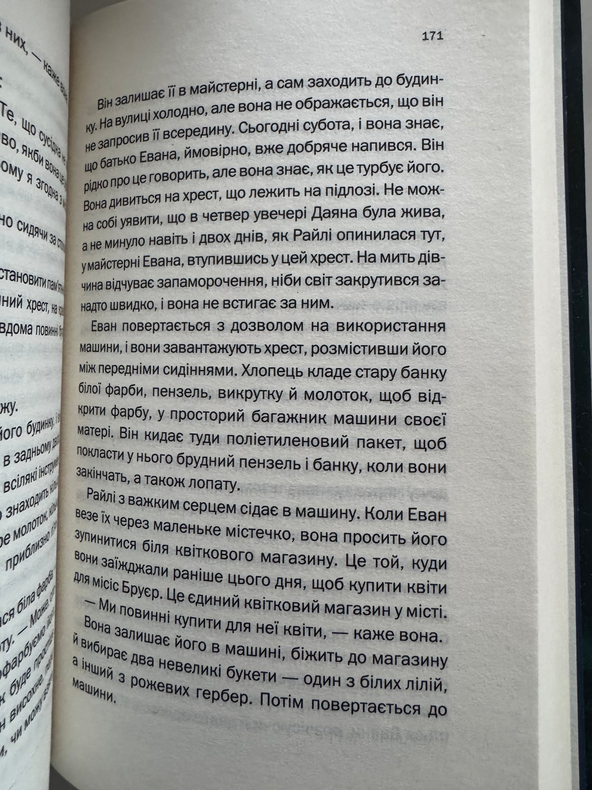 Що ти накоїв? Шарі Лапена / Книги детективи купити в США