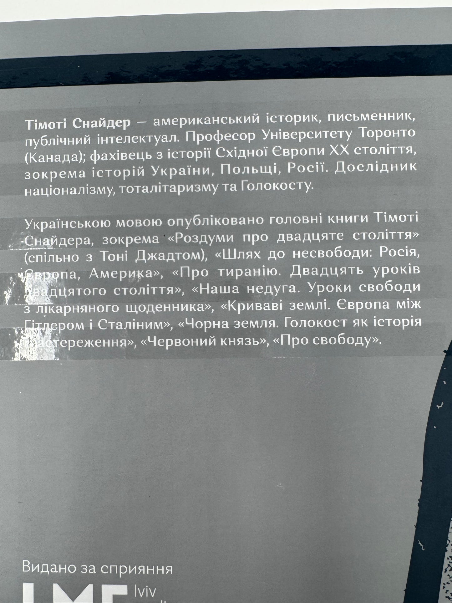 Чорна земля. Голокост як історія і застереження. Тімоті Снайдер / Книги Тімоті Снайдера купити українською