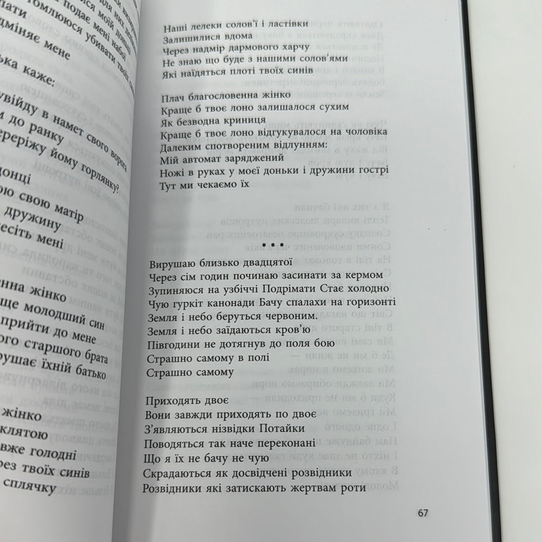 Вірші з війни. Борис Гуменюк / Книги українських воїнів