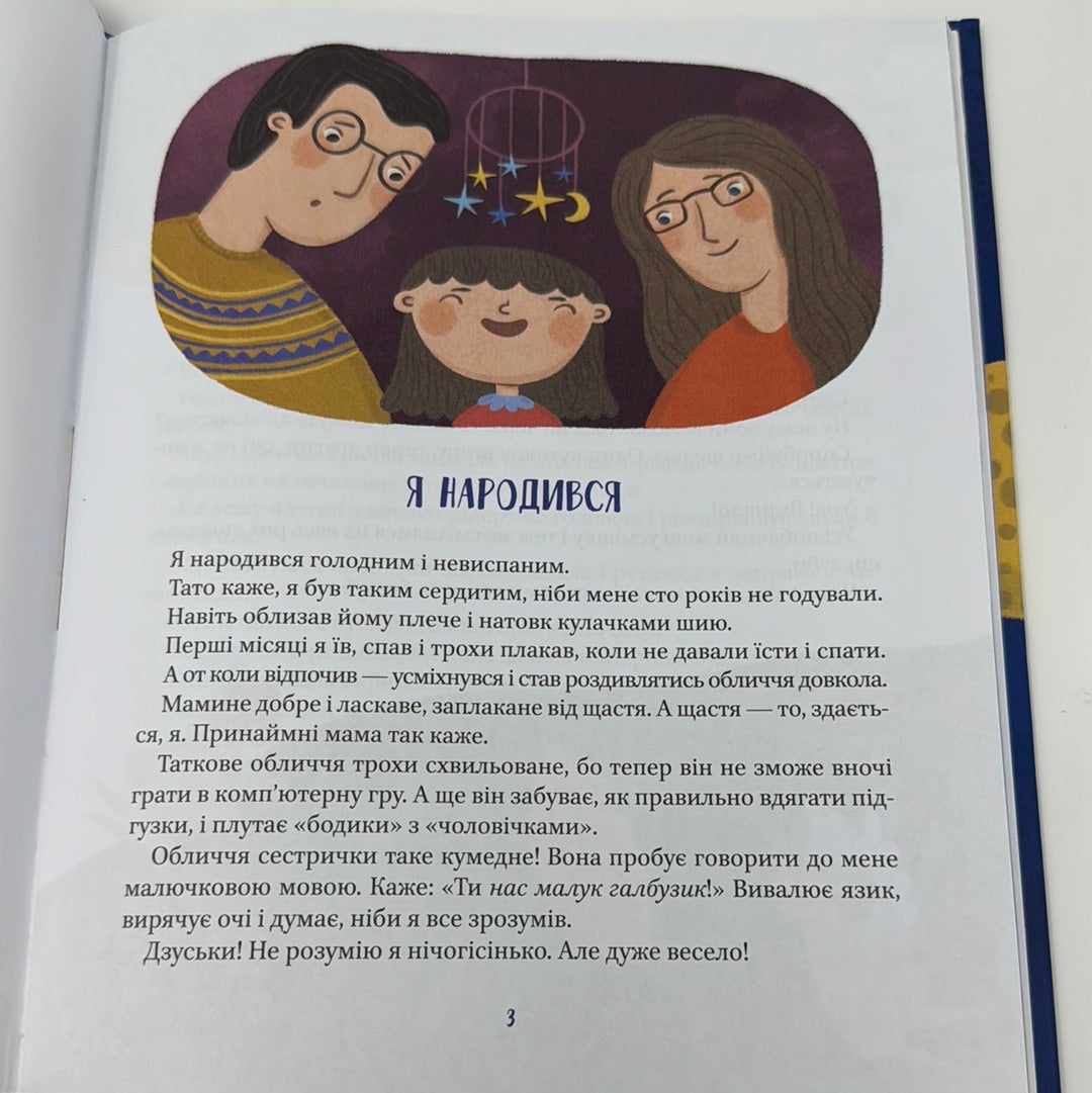 Наш підліжковий космос. Катерина Єгорушкіна / Книги для вечірніх читань