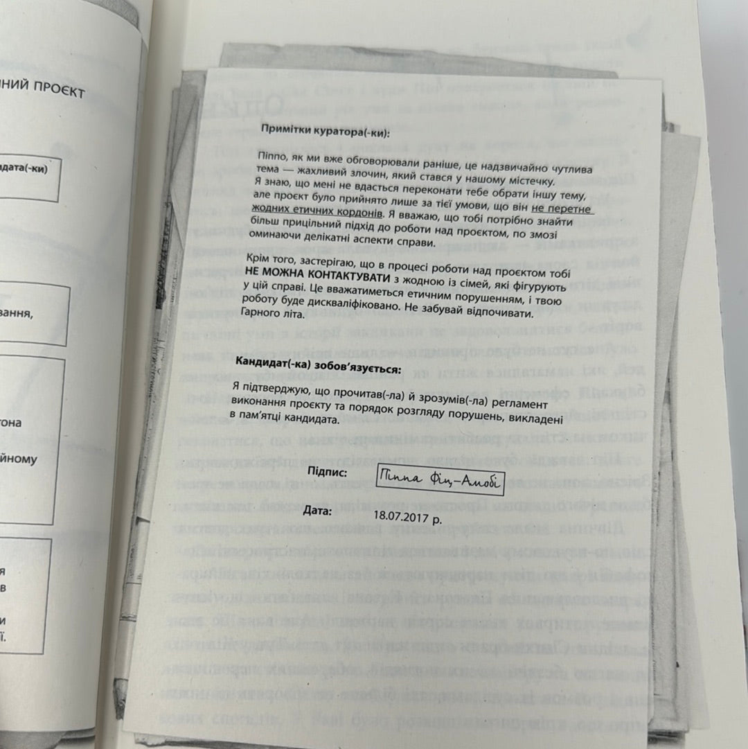 Посібник з убивства для хорошої дівчинки. Голлі Джексон / Світові бестселери українською