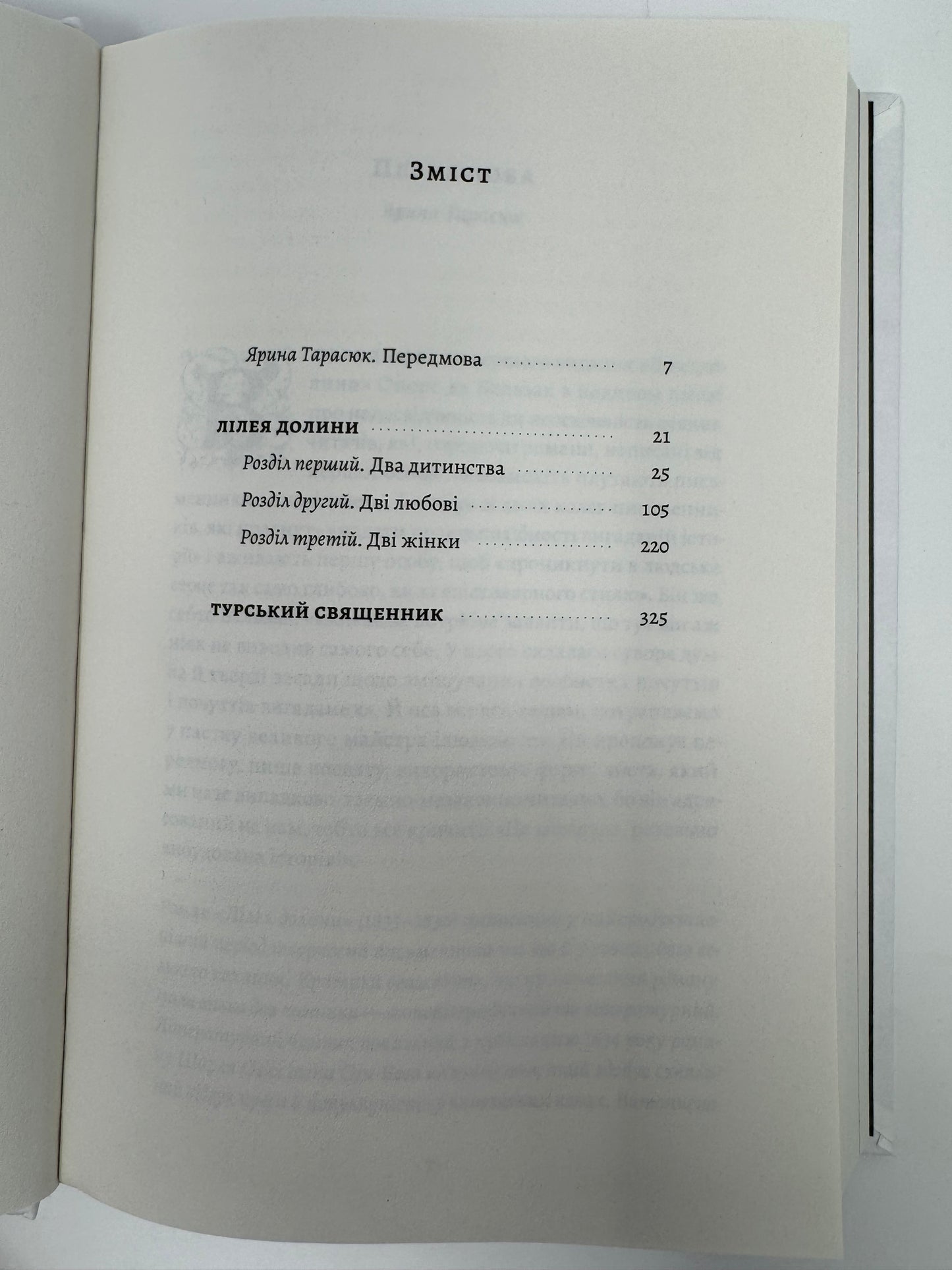 Лілея долини. Турський священник. Оноре де Бальзак / Світова класика українською книги купити