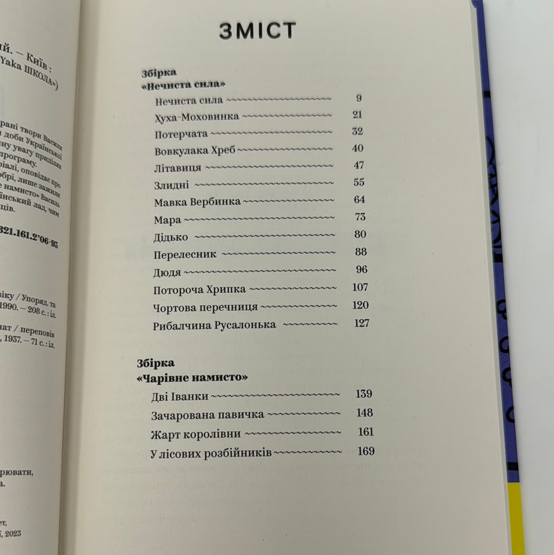 Вибрані твори. Василь Королів-Старий / Українська література в США