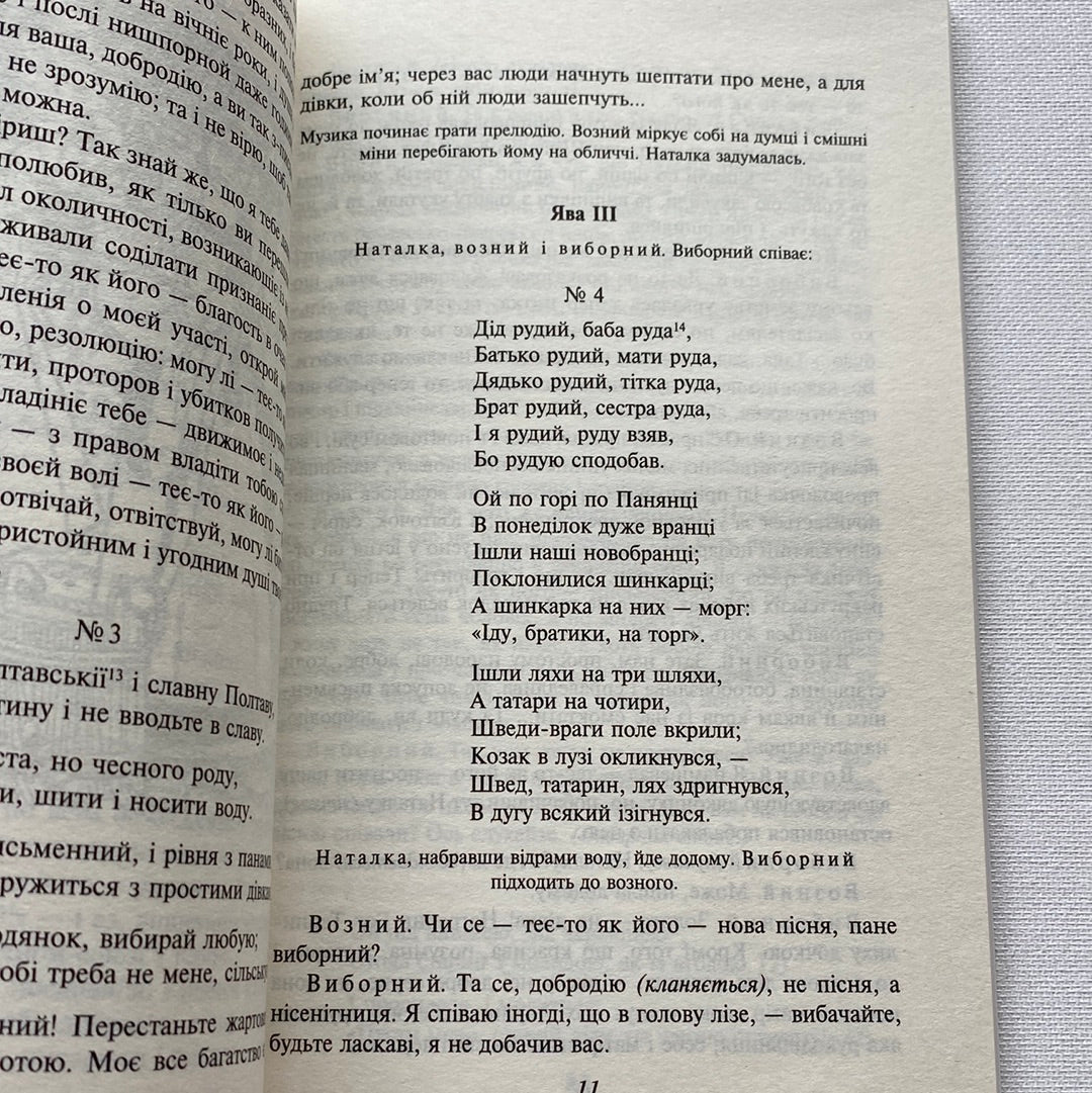 Наталка Полтавка. Москаль-чарівник. Іван Котляревський / Українська класика в США