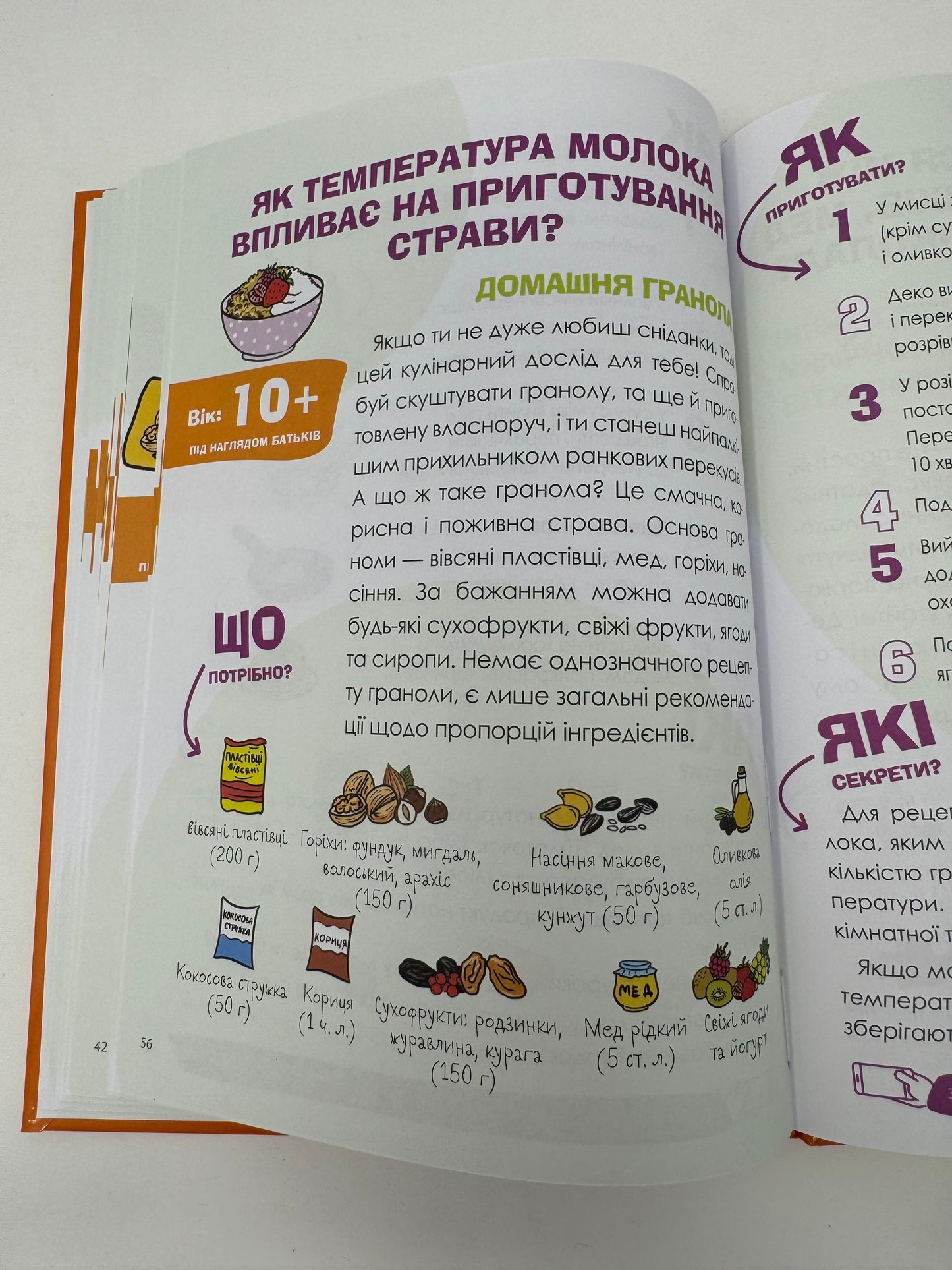 Цікаві кулінарні досліди. Вікторія Карнаушенко / Книги для дозвілля дітей