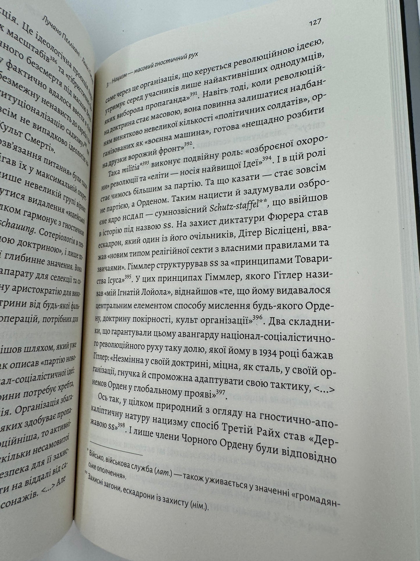 Ленін і Гітлер. Дві іпостасі тоталітаризму. Лучано Пеллікані / Книги про відомих людей