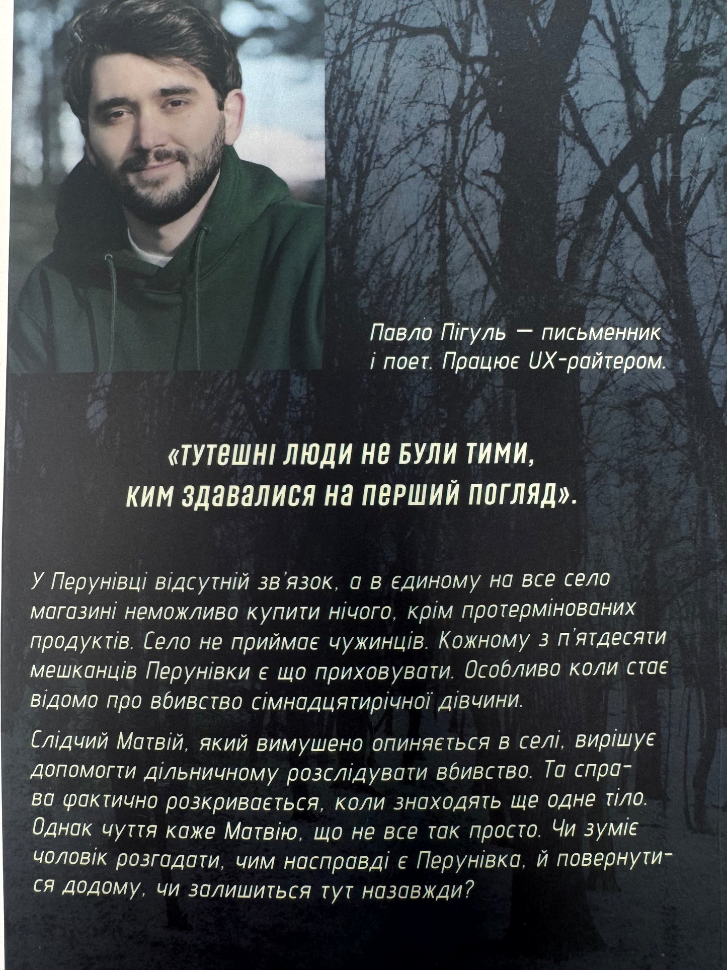 Вбивство на Перунів день. Павло Пігуль / Українські детективи купити