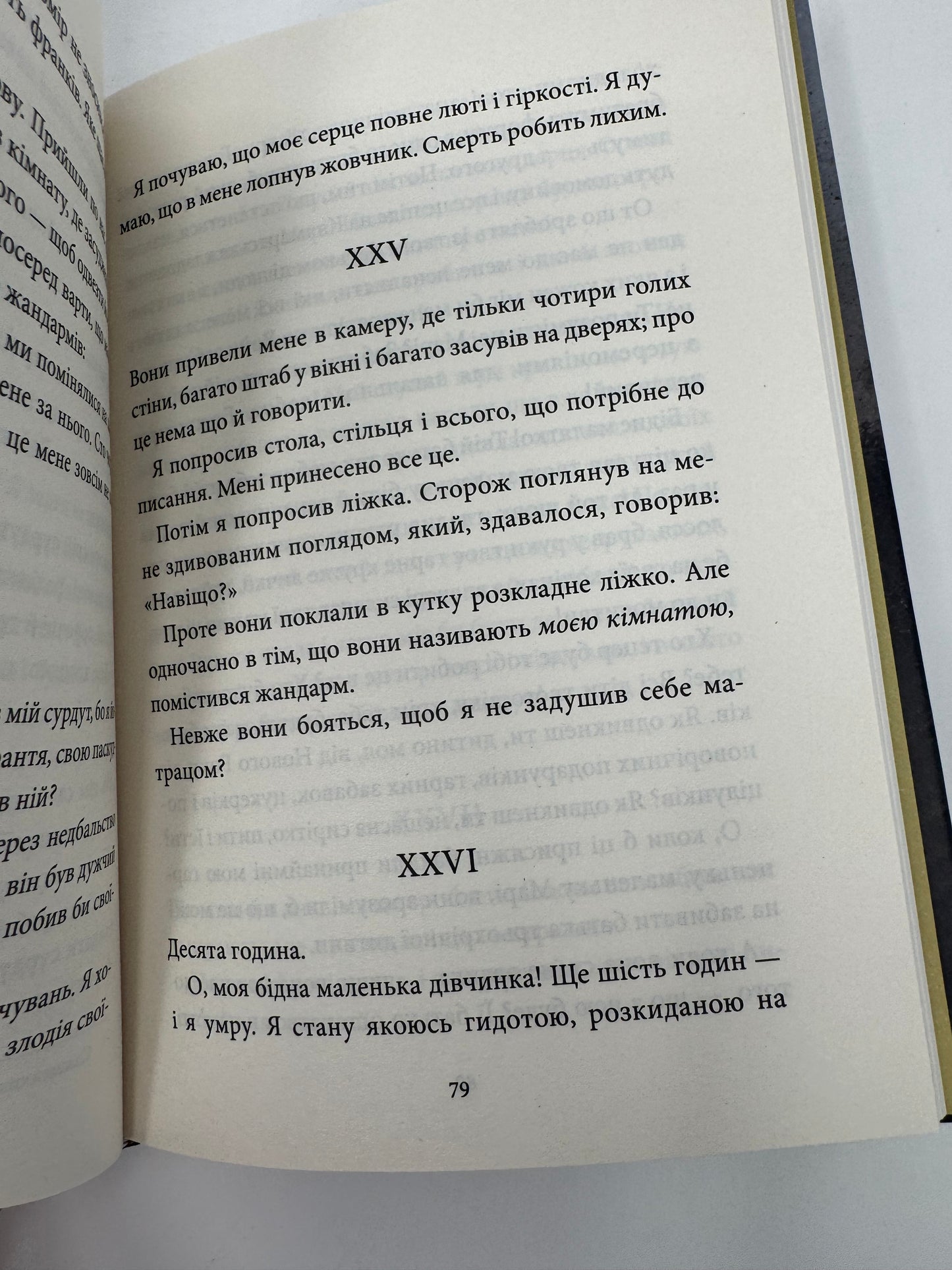 Останній день засудженого. Віктор Гюго / Класика купити книги українською