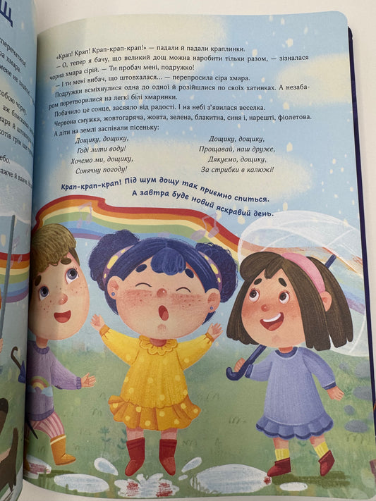 Казки для солодких снів. Наталя Мусієнко / Книги для малят вечірні