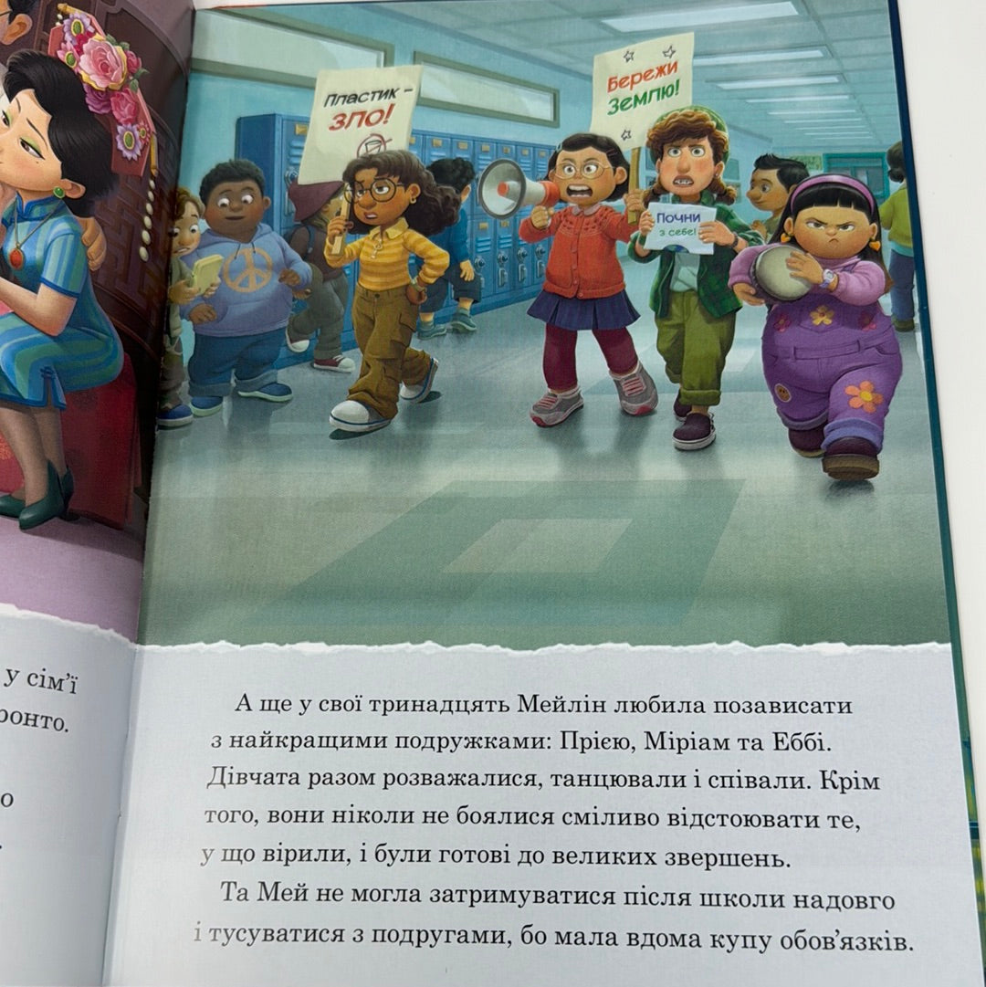 Я - Панда. Магічна колекція / Disney українською