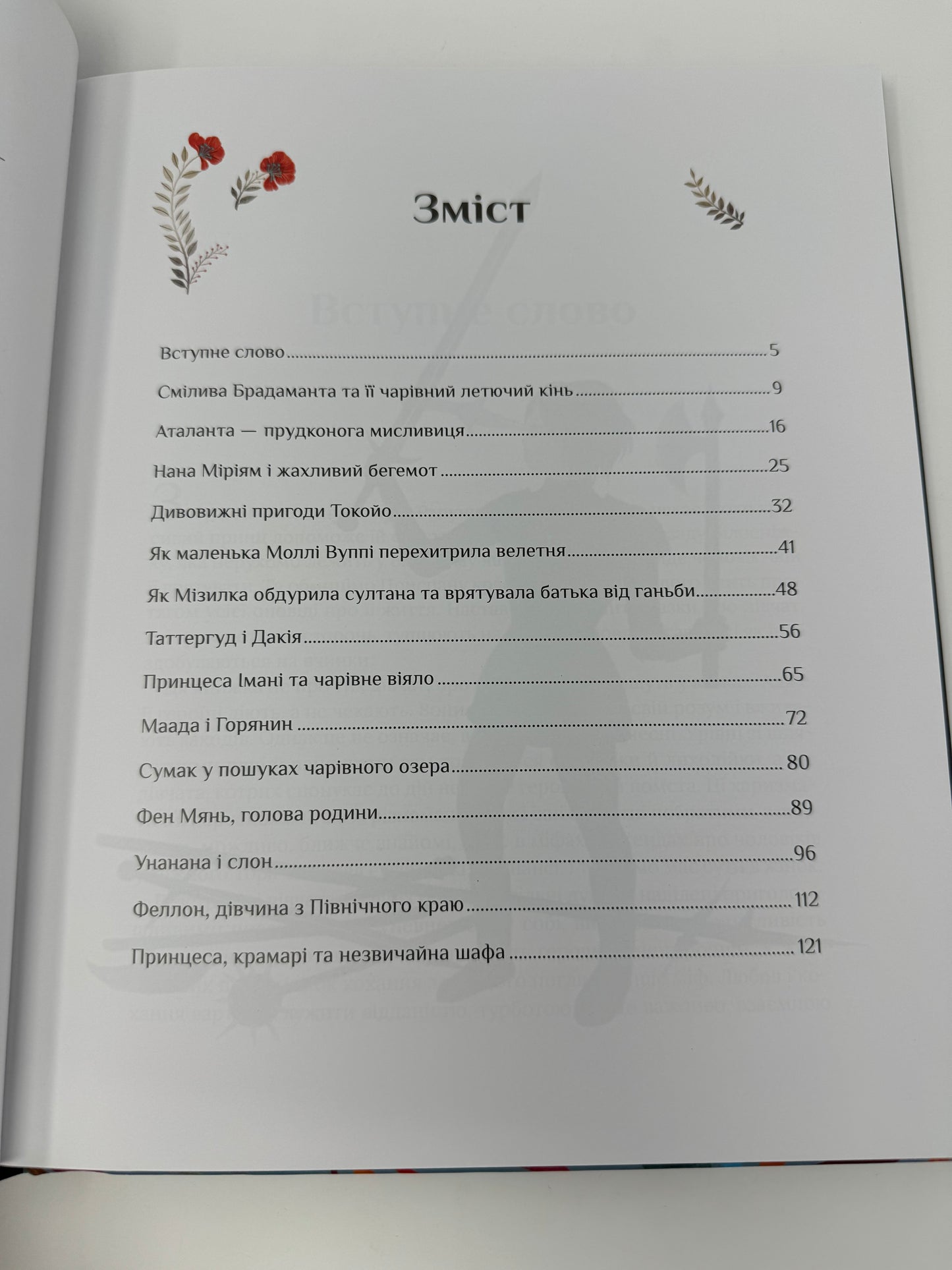 Казки для безстрашних дівчат. Переказ Аніти Ганері / Книги для дітей подарункові