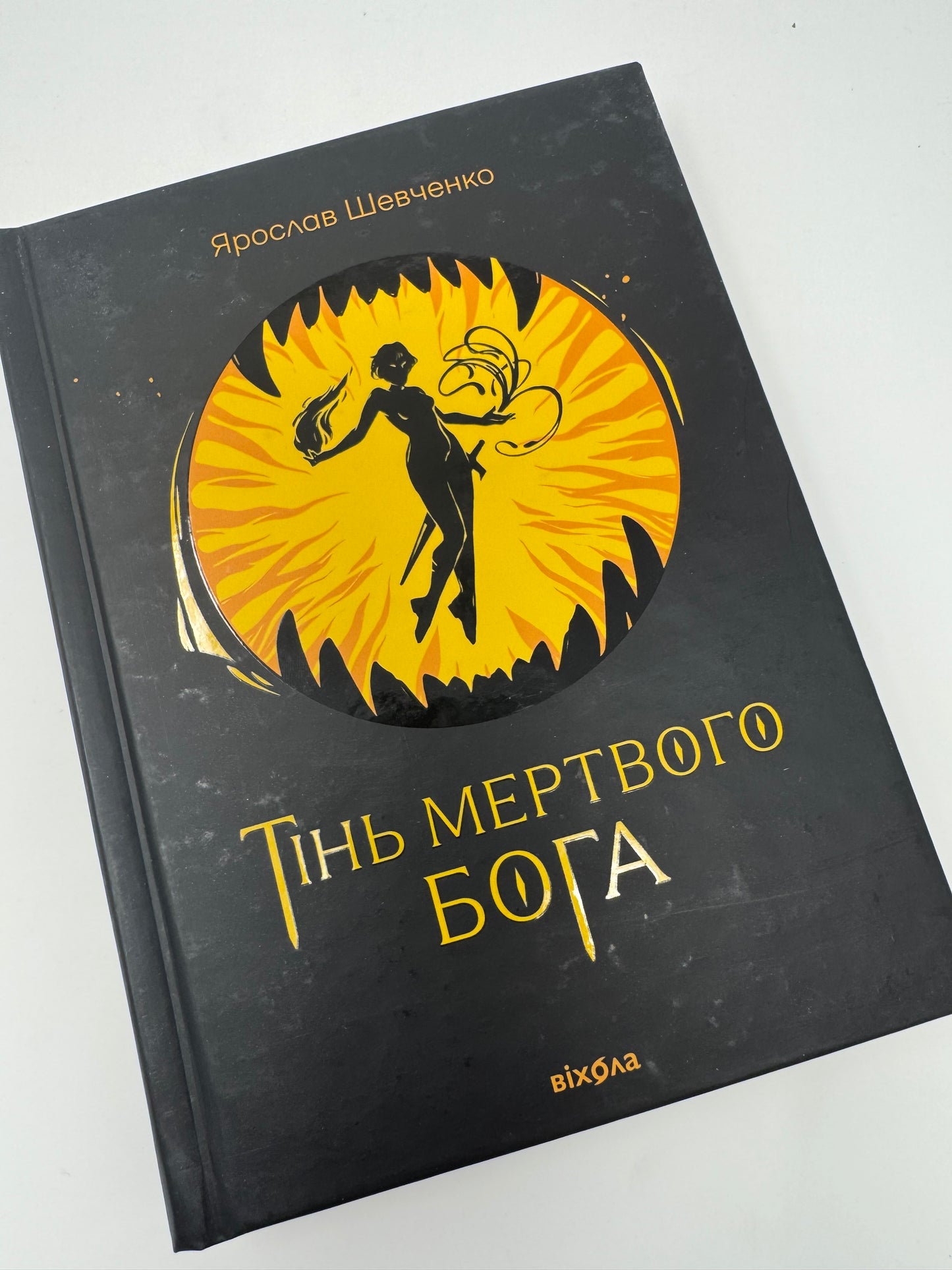 Тінь мертвого бога. Ярослав Шевченко / Українське фентезі купити книги