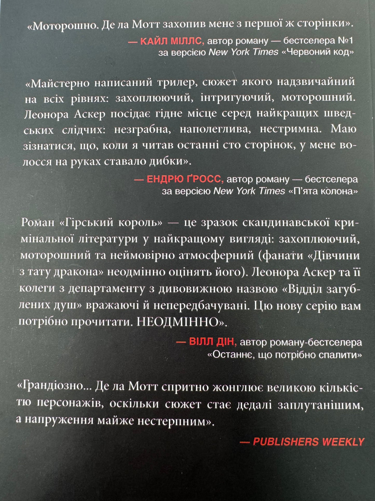 Гірський король. Андерс Де Ла Мотт / Художні книги українською