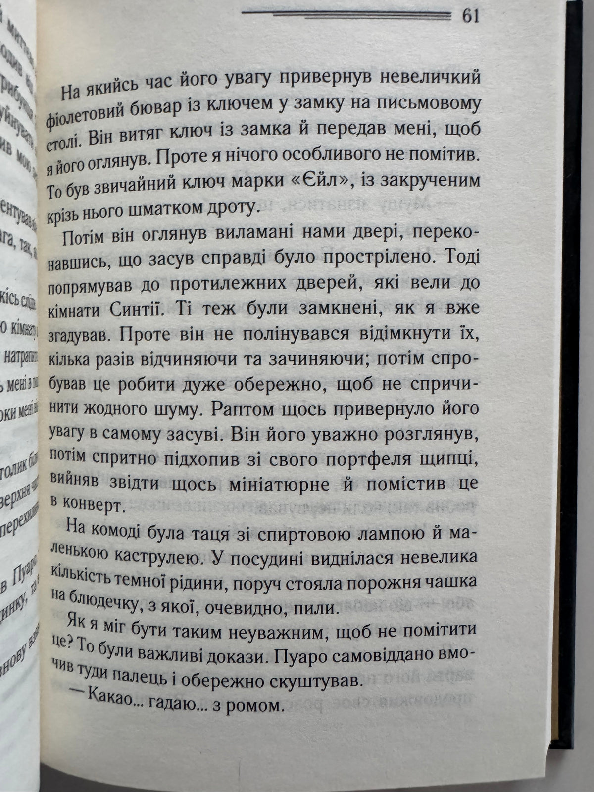 Таємнича пригода в Стайлзі (серія в чорній обкладинці). Аґата Крісті / Класичні детективи купити