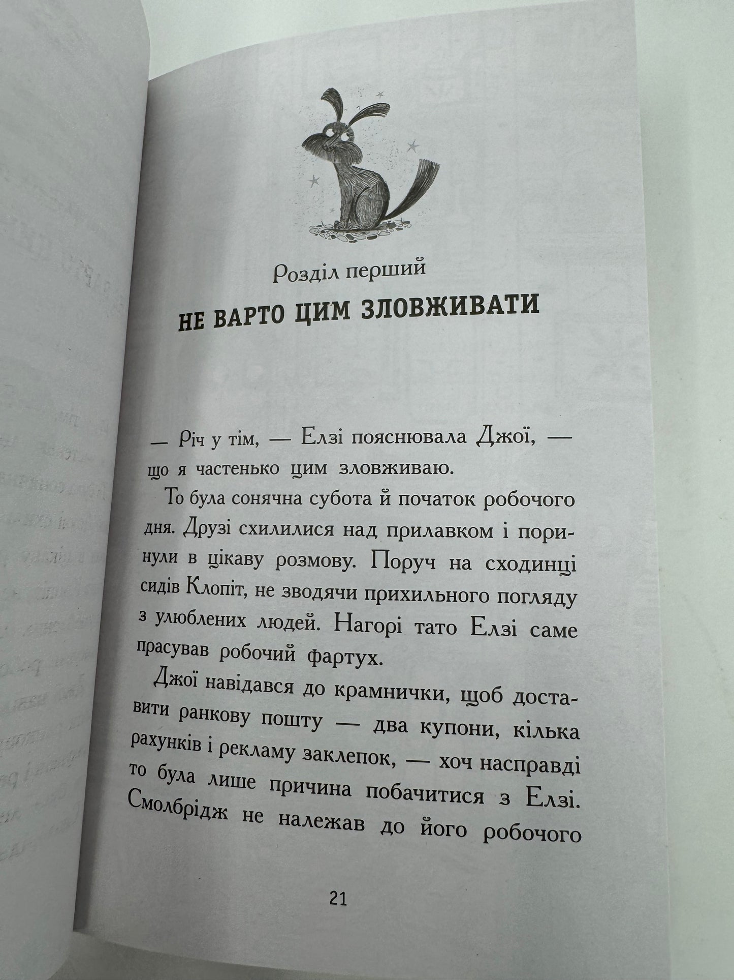 Елзі Піклз. Відьмам вхід заборонено! Кей Уманські / Книги для дітей українською