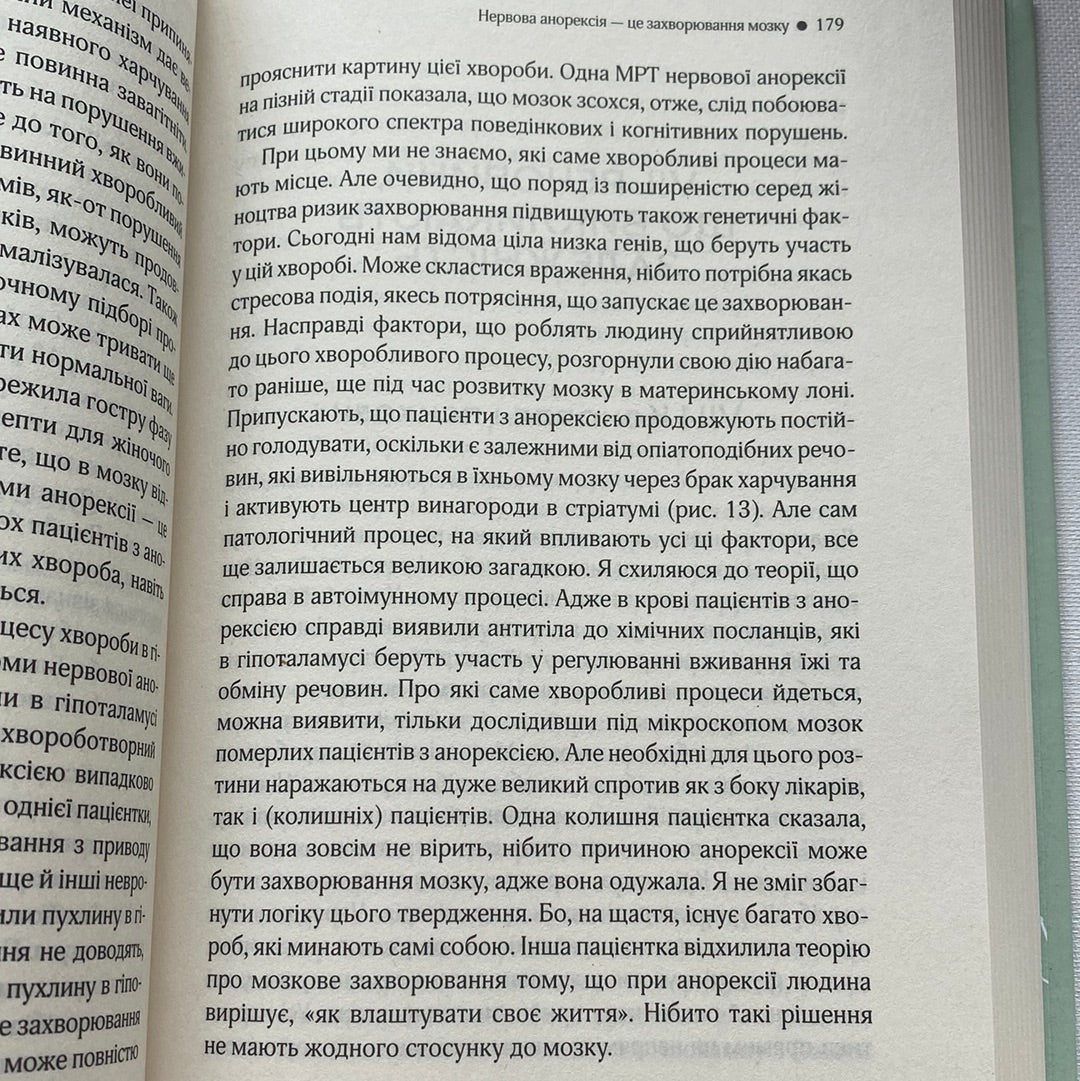 Ми - це наш мозок. Дік Свааб / Книги про здоровʼя та фізіологію