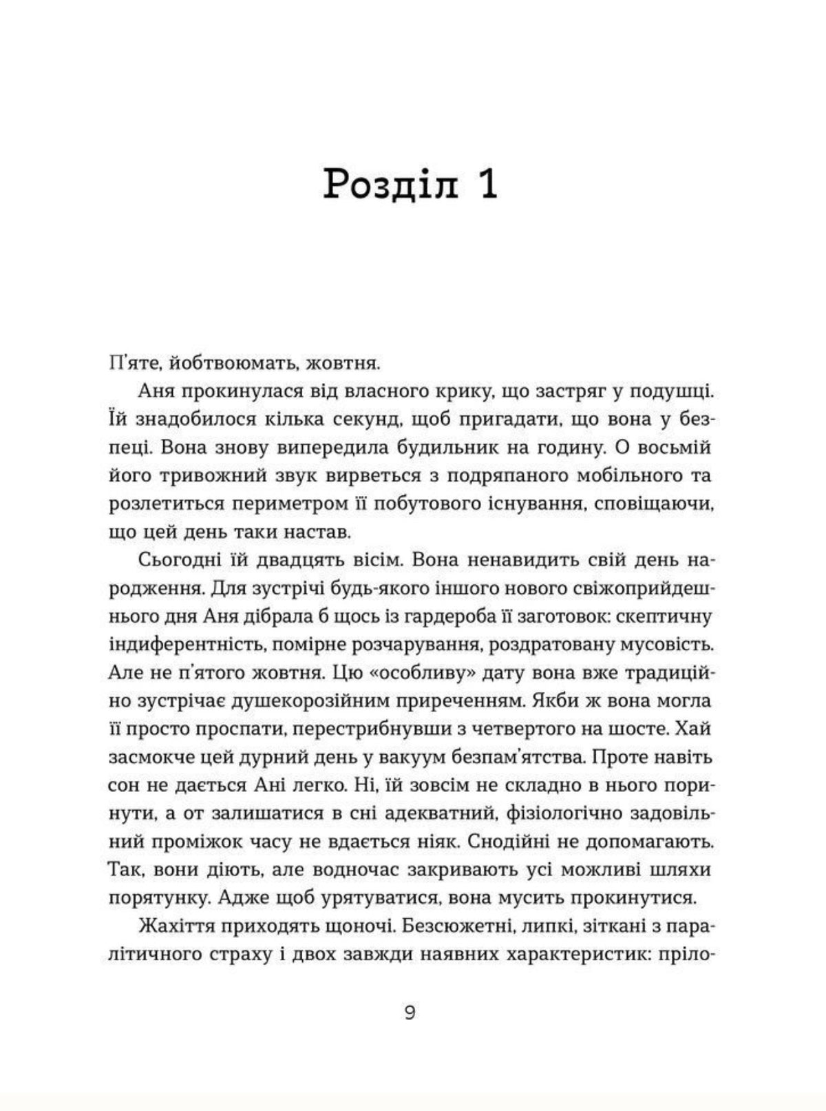 Не дивись на мене так. Катя Бльостка / Сучасні українські романи купити