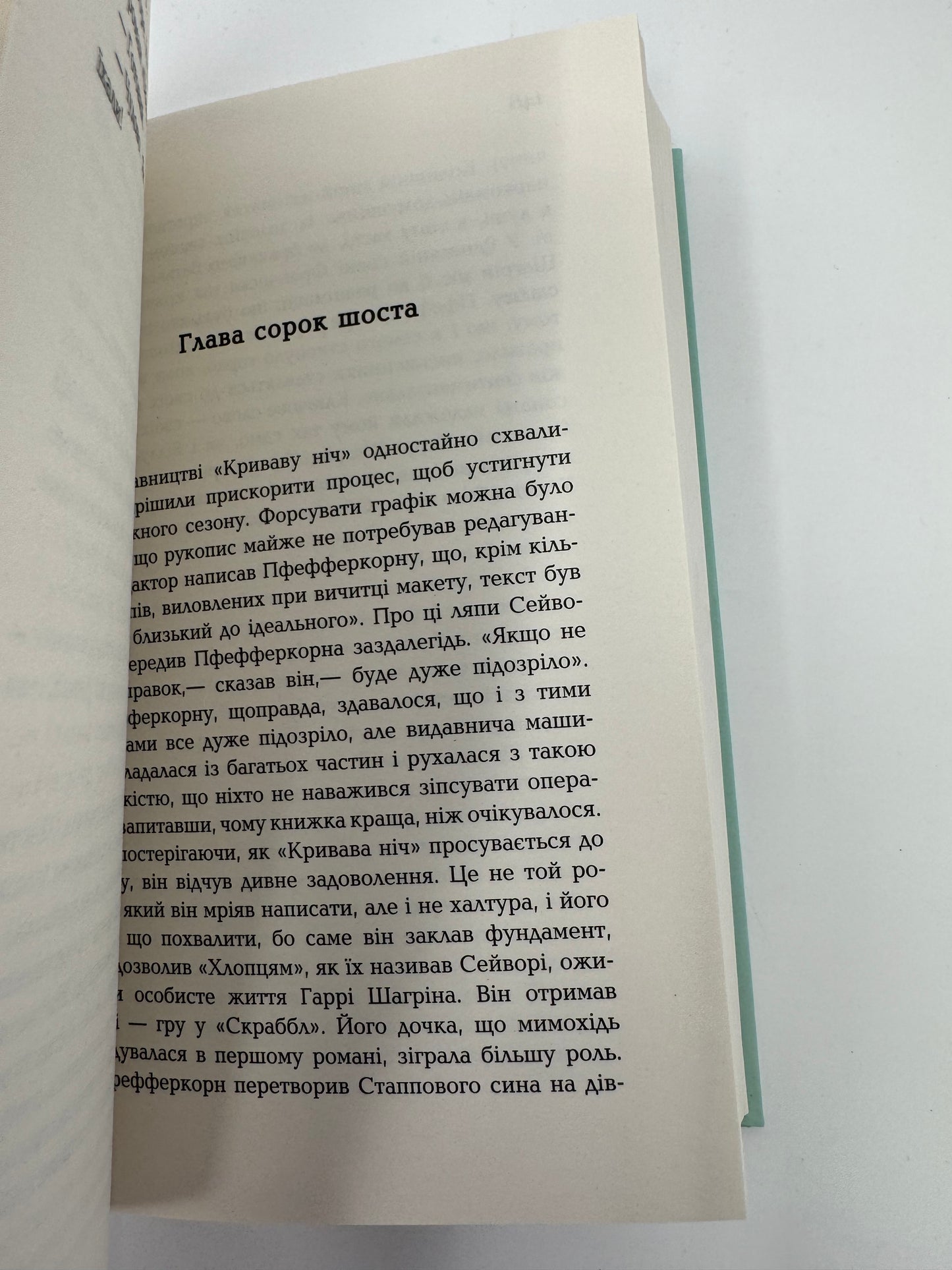 Чтиво. Джессі Келлерман / Книги купити українською