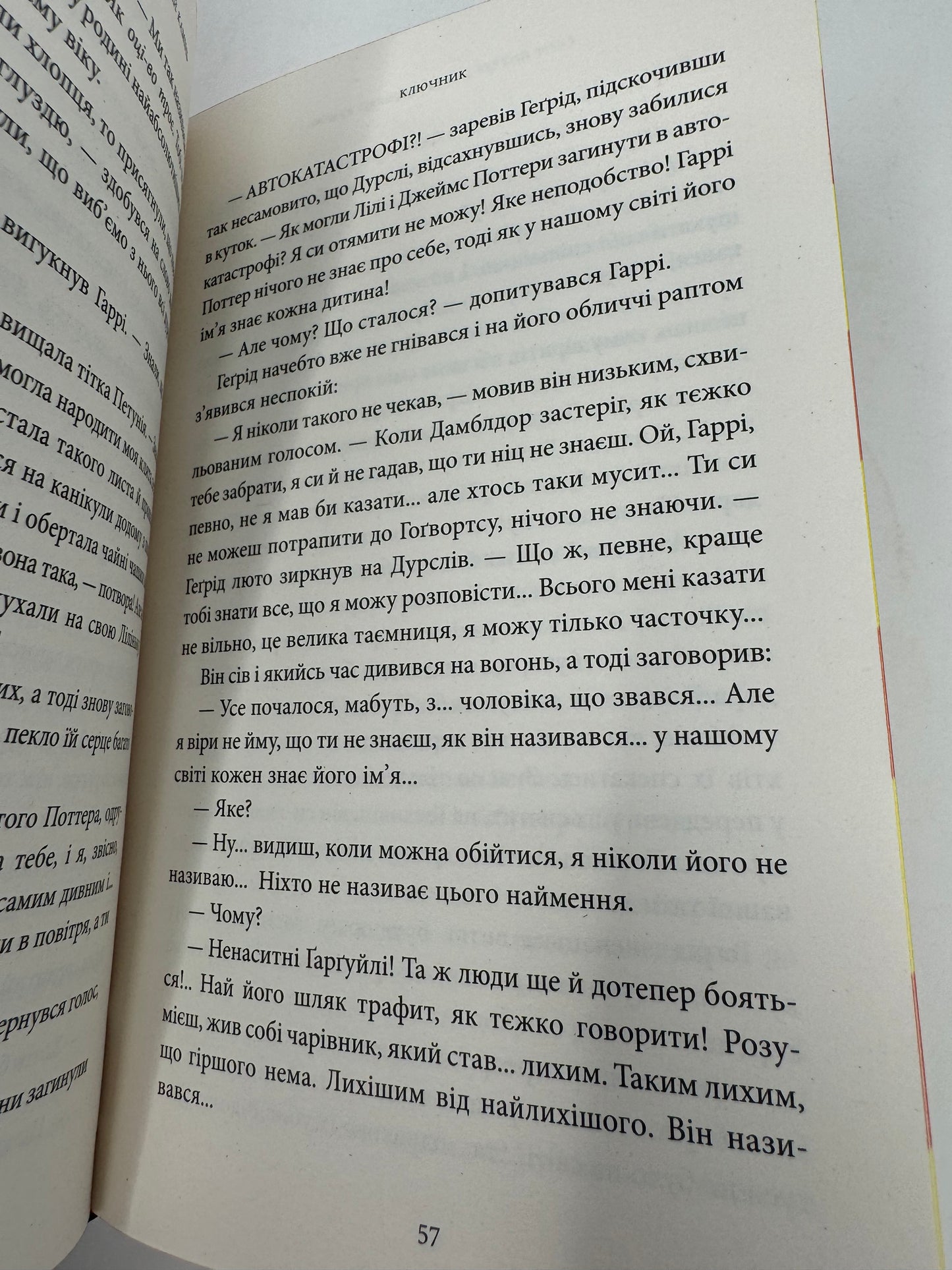 Гаррі Поттер і філософський камінь. Ґрифіндорське видання. Джоан Ролінґ/ Книги про Гаррі Поттера українською