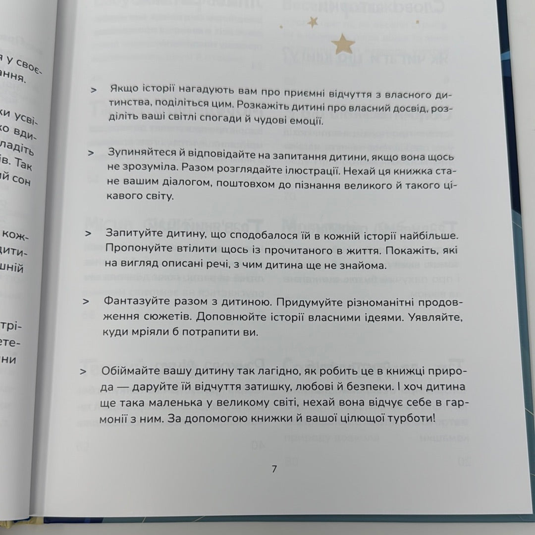 Медитативні історії на добраніч. Антоніна Оксанич / Книги для вечірніх читань