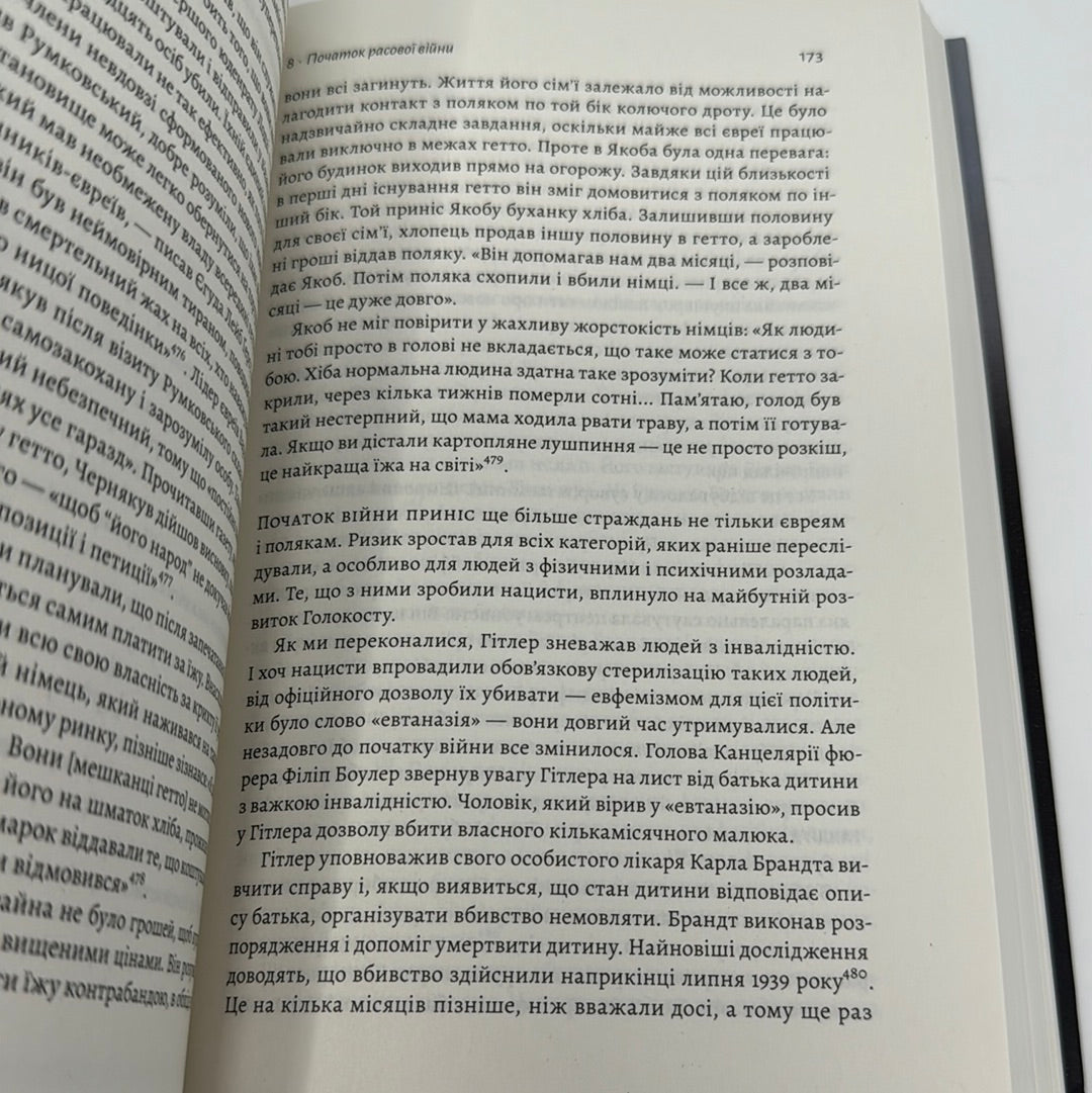 Голокост. Нова історія. Лоренс Ріс (мʼяка обкладинка) / Книги про Голокост українською