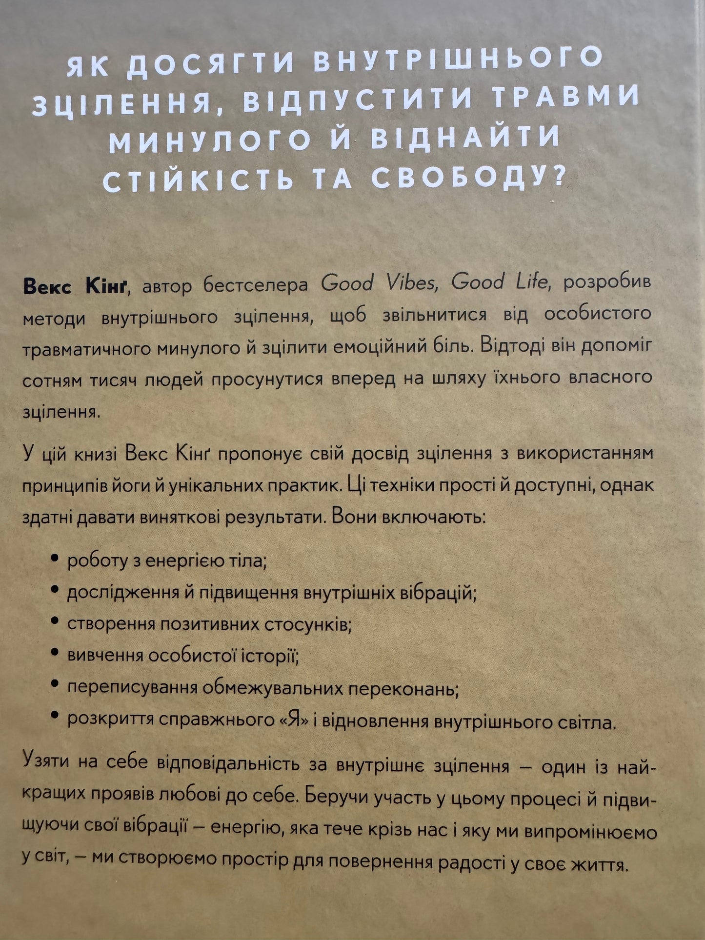 Healing Is the New High. Посібник із подолання емоційних потрясінь і здобуття свободи. Векс Кінґ / Мотиваційні сучасні бестселери