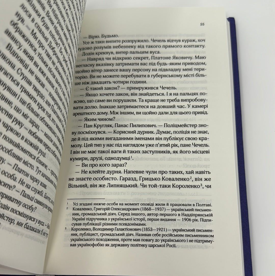 Вигнанець і навчена відьма. Андрій Кокотюха / Сучасні українські детективи