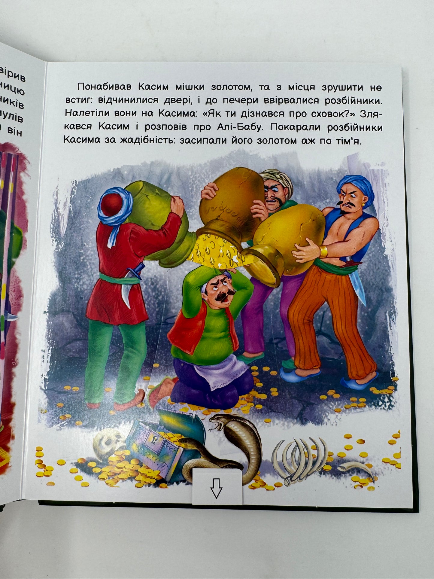 Оживи казку. Алі-Баба і сорок розбійників. Казки народів світу / Інтерактивні книги з казками для дітей