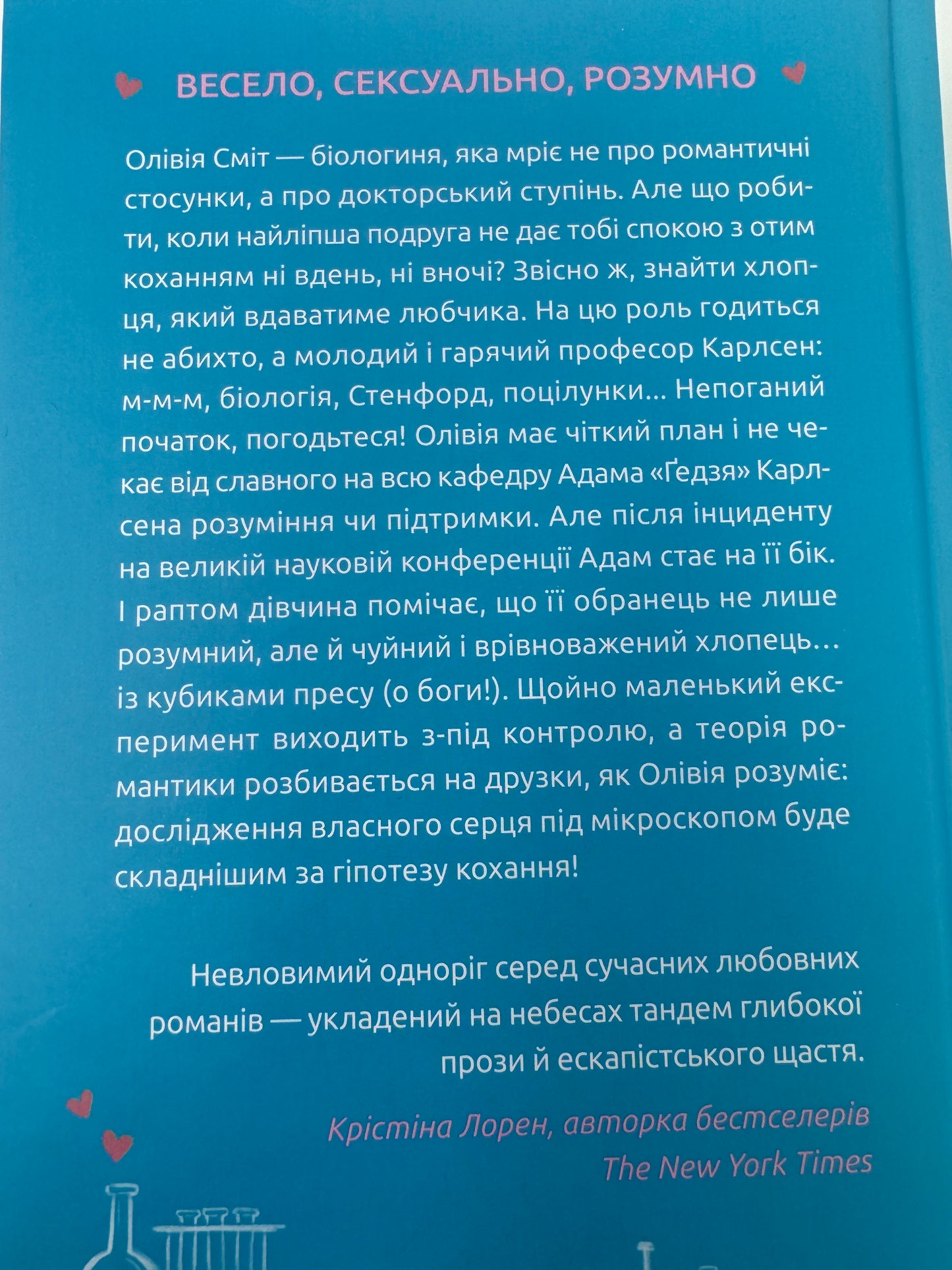 Гіпотеза кохання (з кольоровим зрізом). Алі Гейзелвуд / Світові бестселери українською