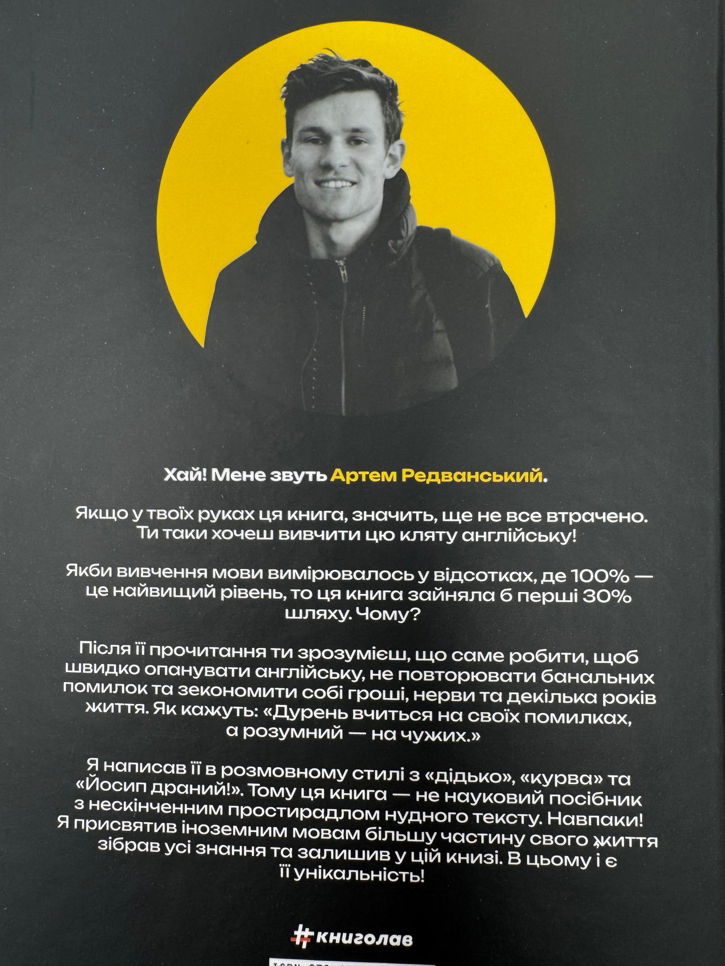 Вивчи цю кляту англійську! 51 порада від поліглота. Артем Редванський / Книги для вивчення англійської мови