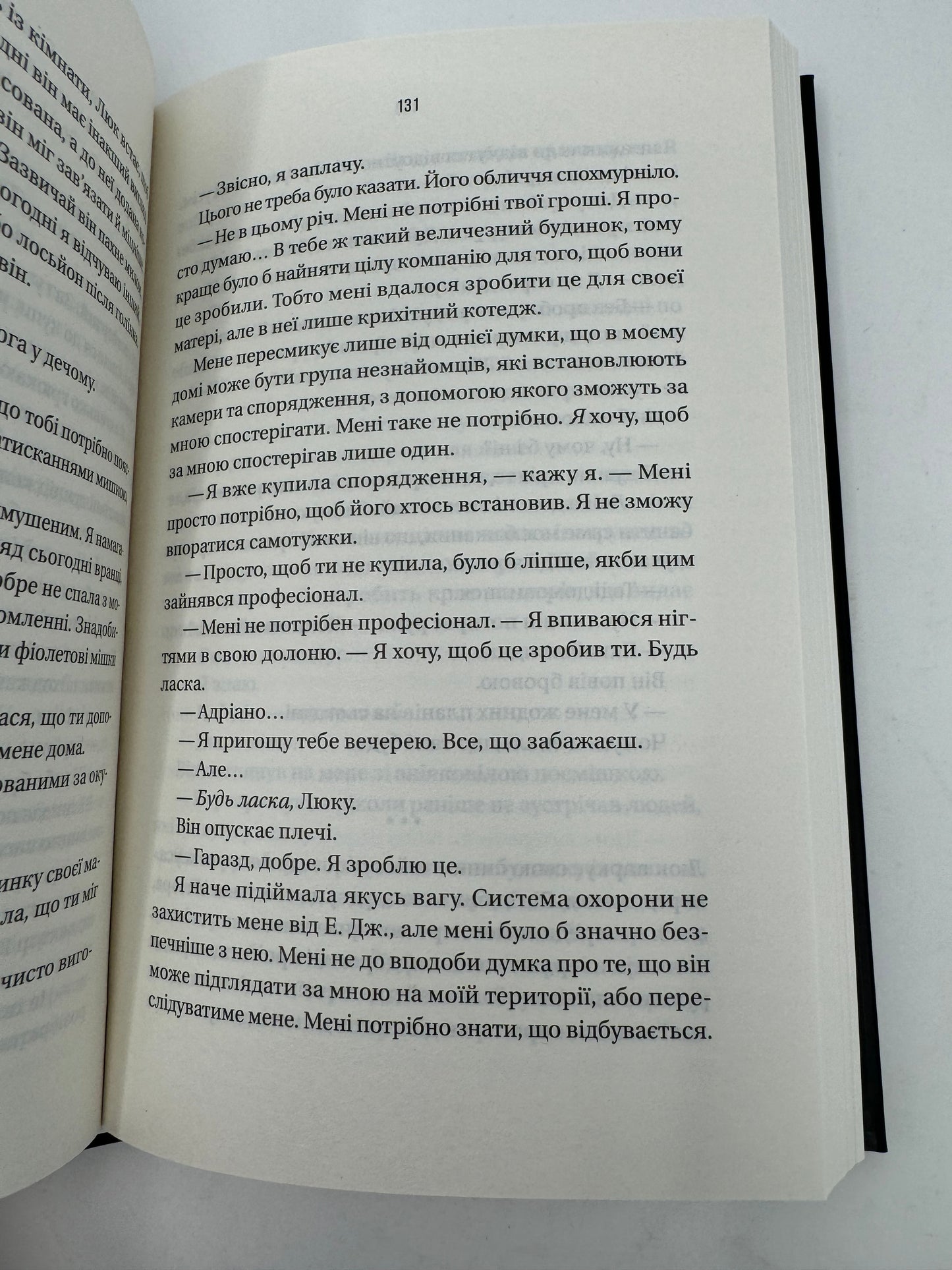 Ніколи не бреши. Фріда Мак-Фадден / Світові бестселери українською