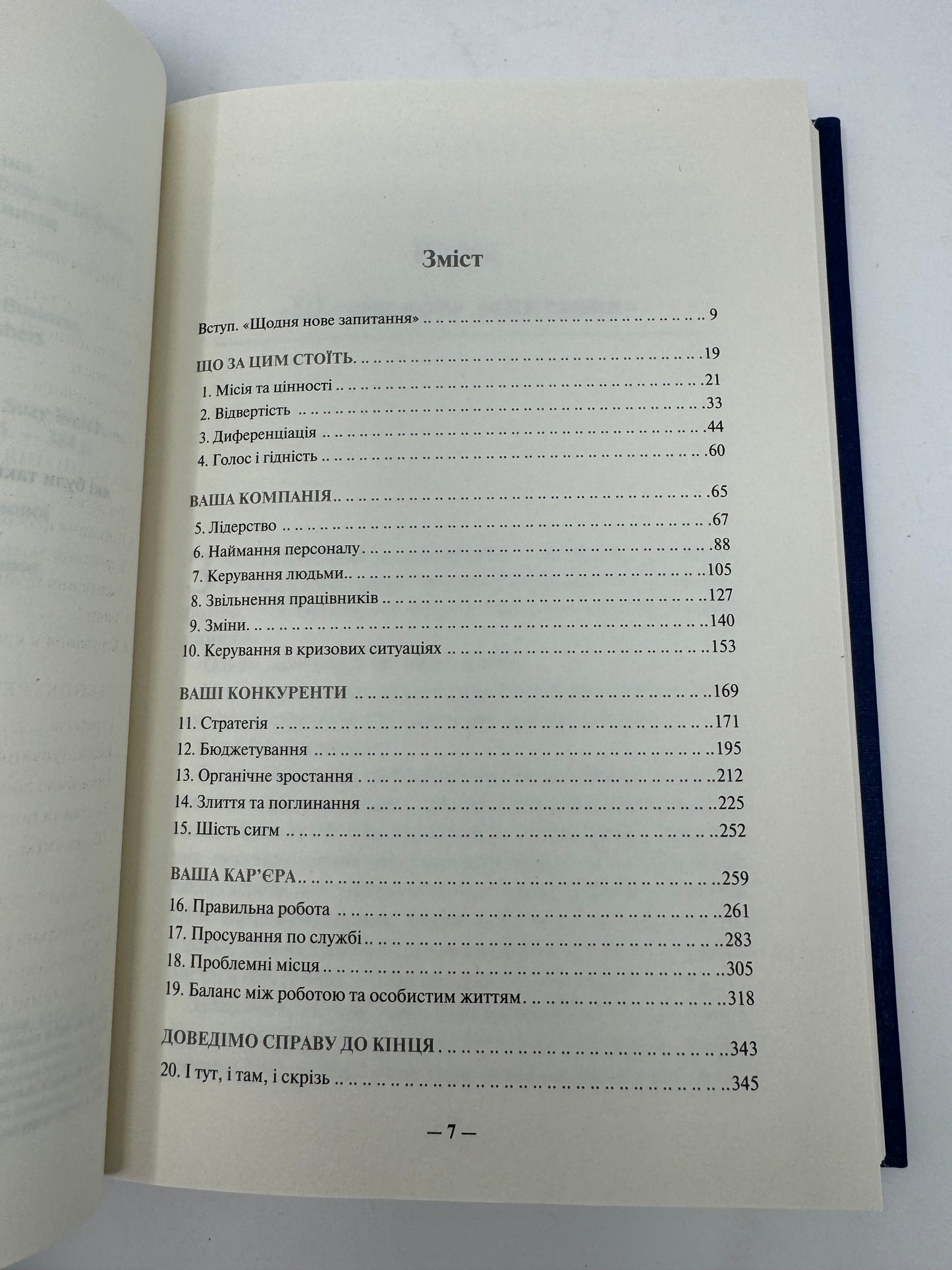 Переможець. Джек Велч / Книги з саморозвитку, мотиваційні бестселери українською