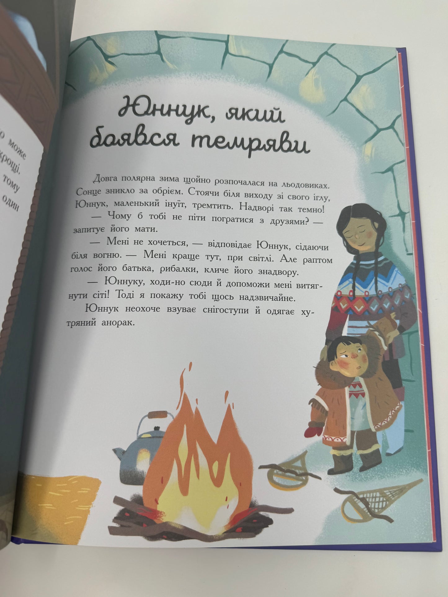 7 історій: Сім історій на ніч. Еммануель Лепеті / Книги для дітей українською