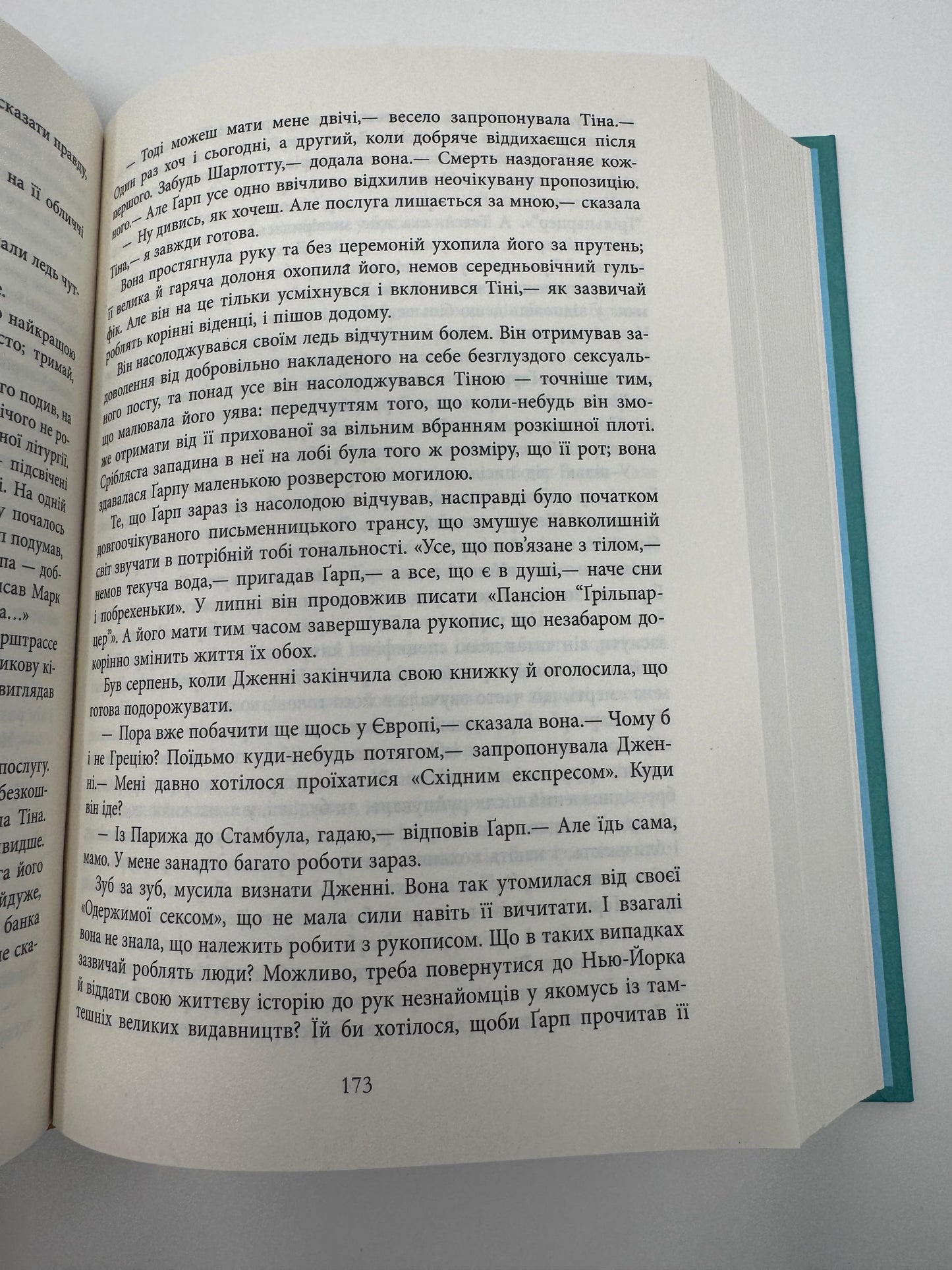 Світ очима Ґарпа. Джон Ірвінг / Найвідоміші романи купити