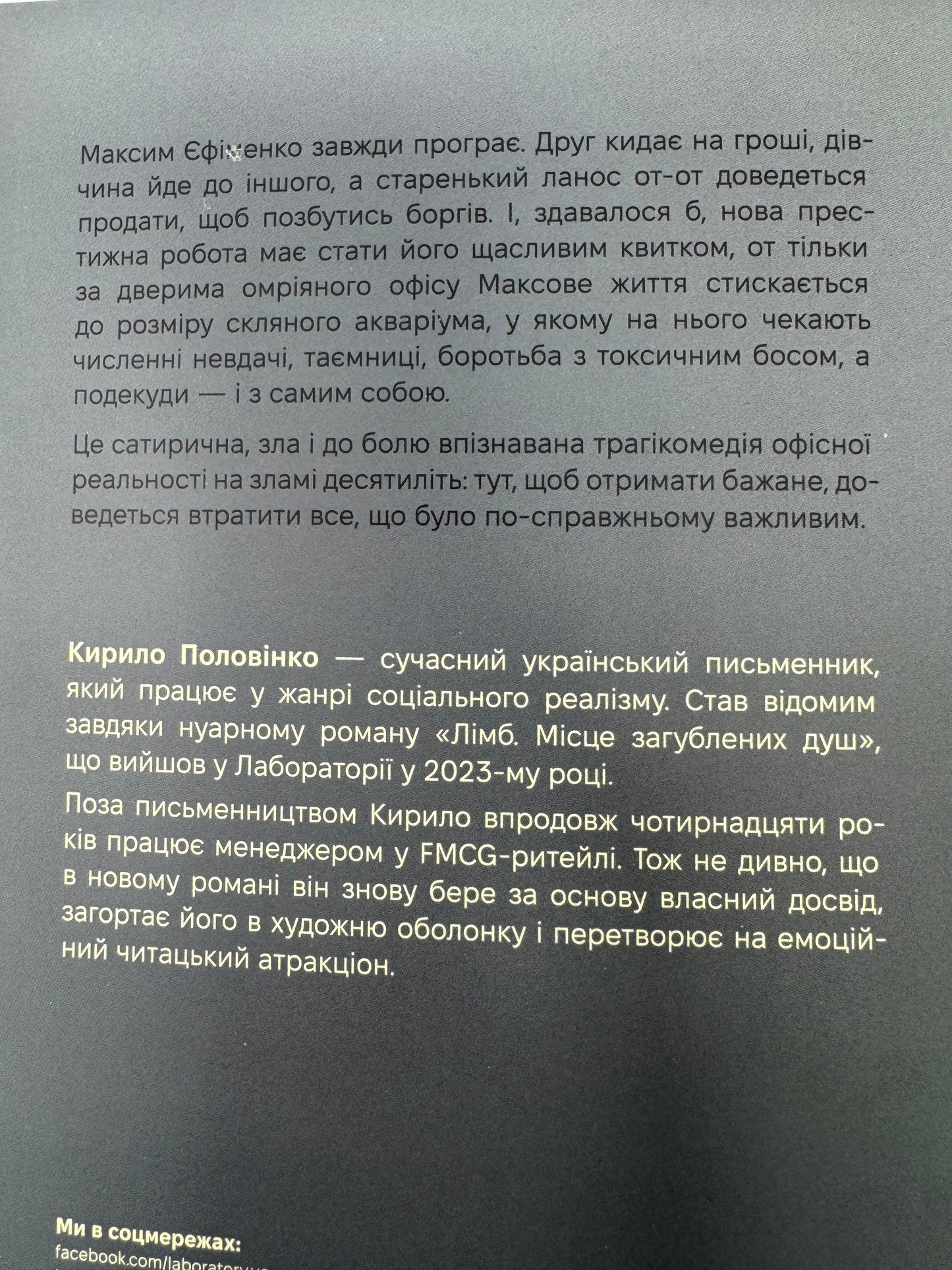 Планктон. Кирило Половінко / Книги сучасна проза українська