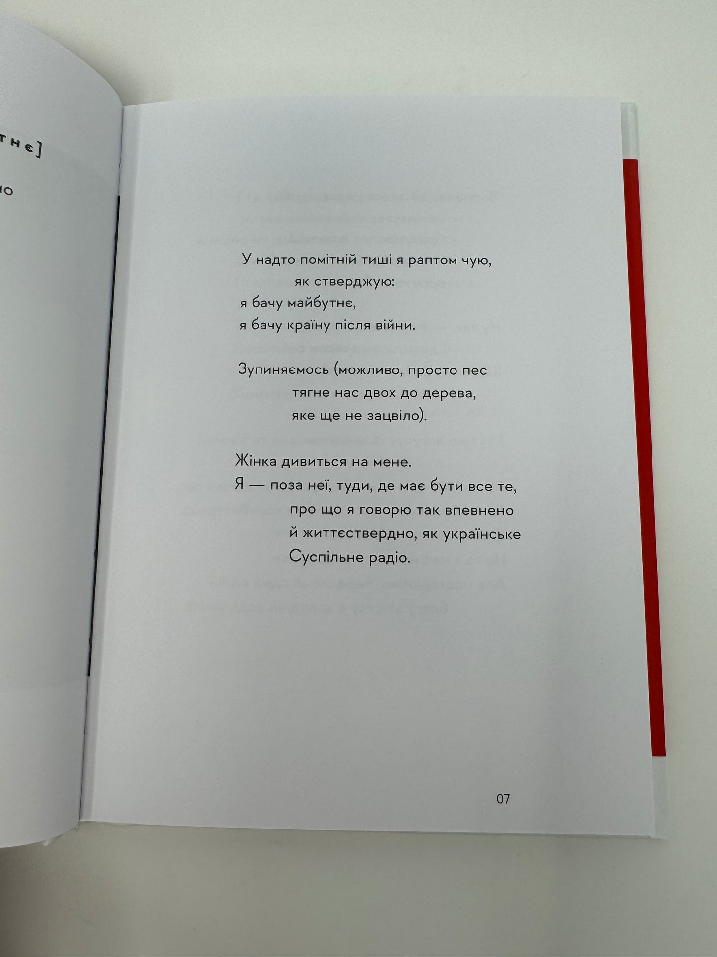 Свідчення. Вікторія Амеліна / Книги українських письменників