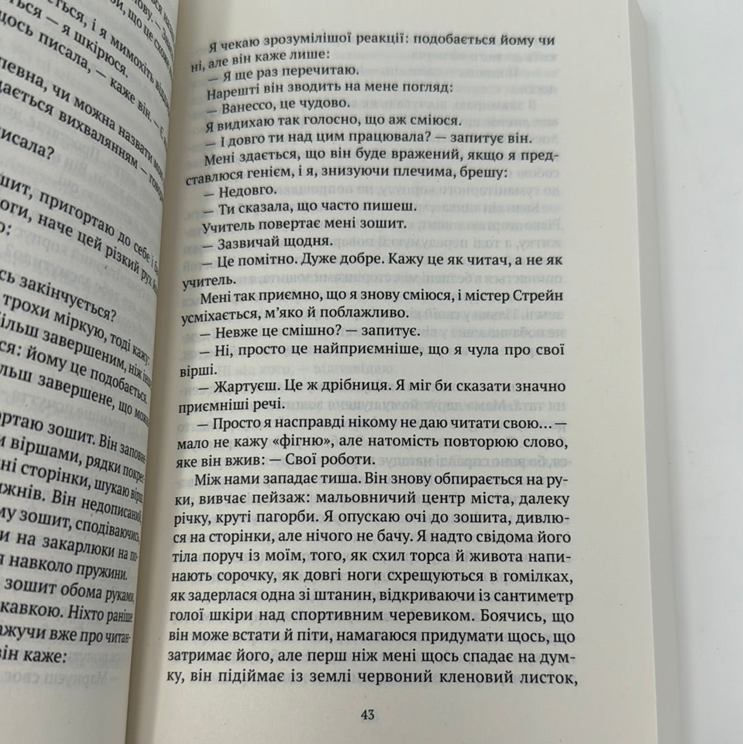 Моя темна Ванесса. Кейт Елізабет Расселл / Amazon Best Books 2020. Світові бестселери українською