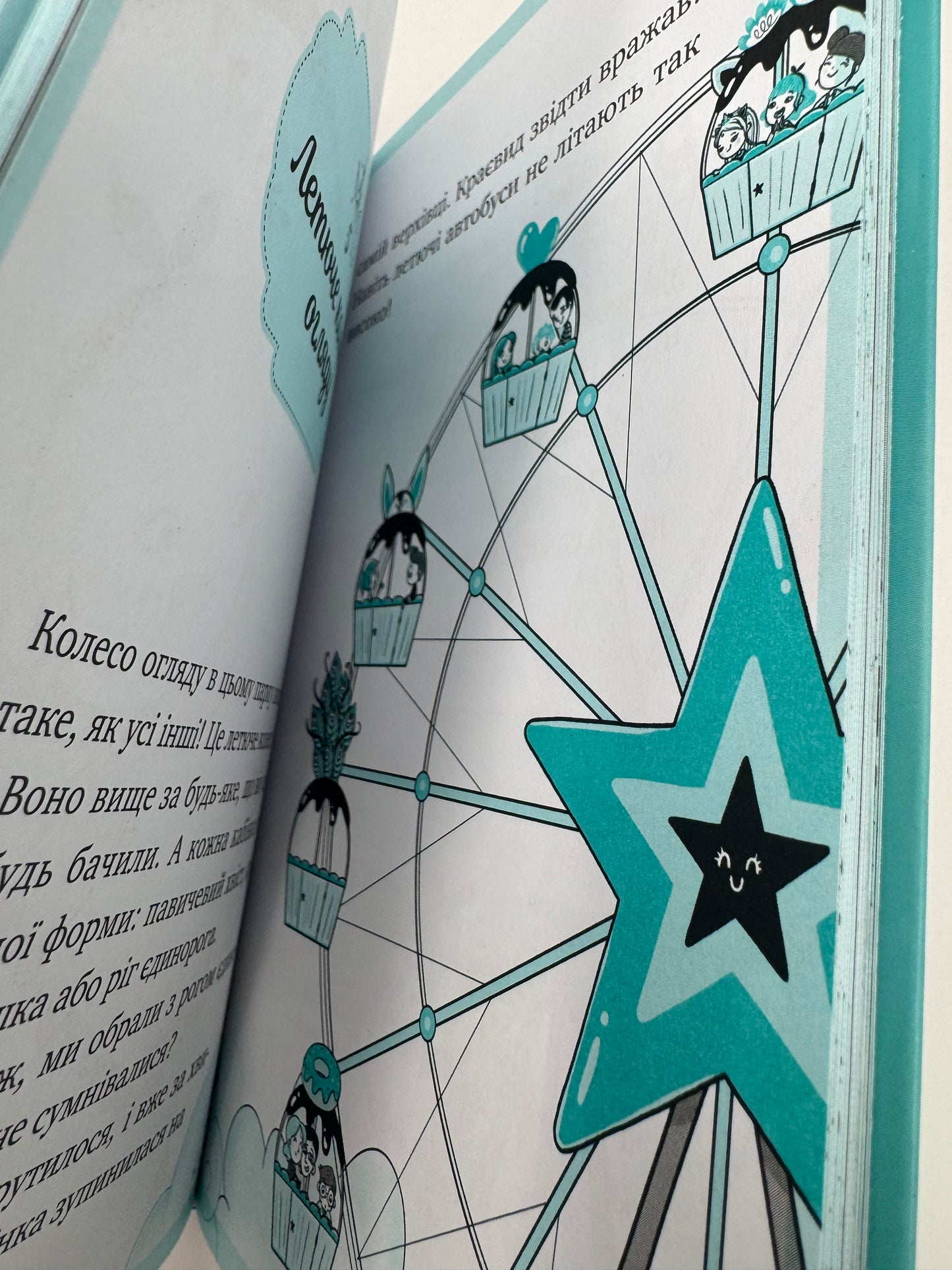 Єдиноріжжя. Вечірка догори дриґом. Анна Пунсен / Книги для дітей від 5 до 9 років