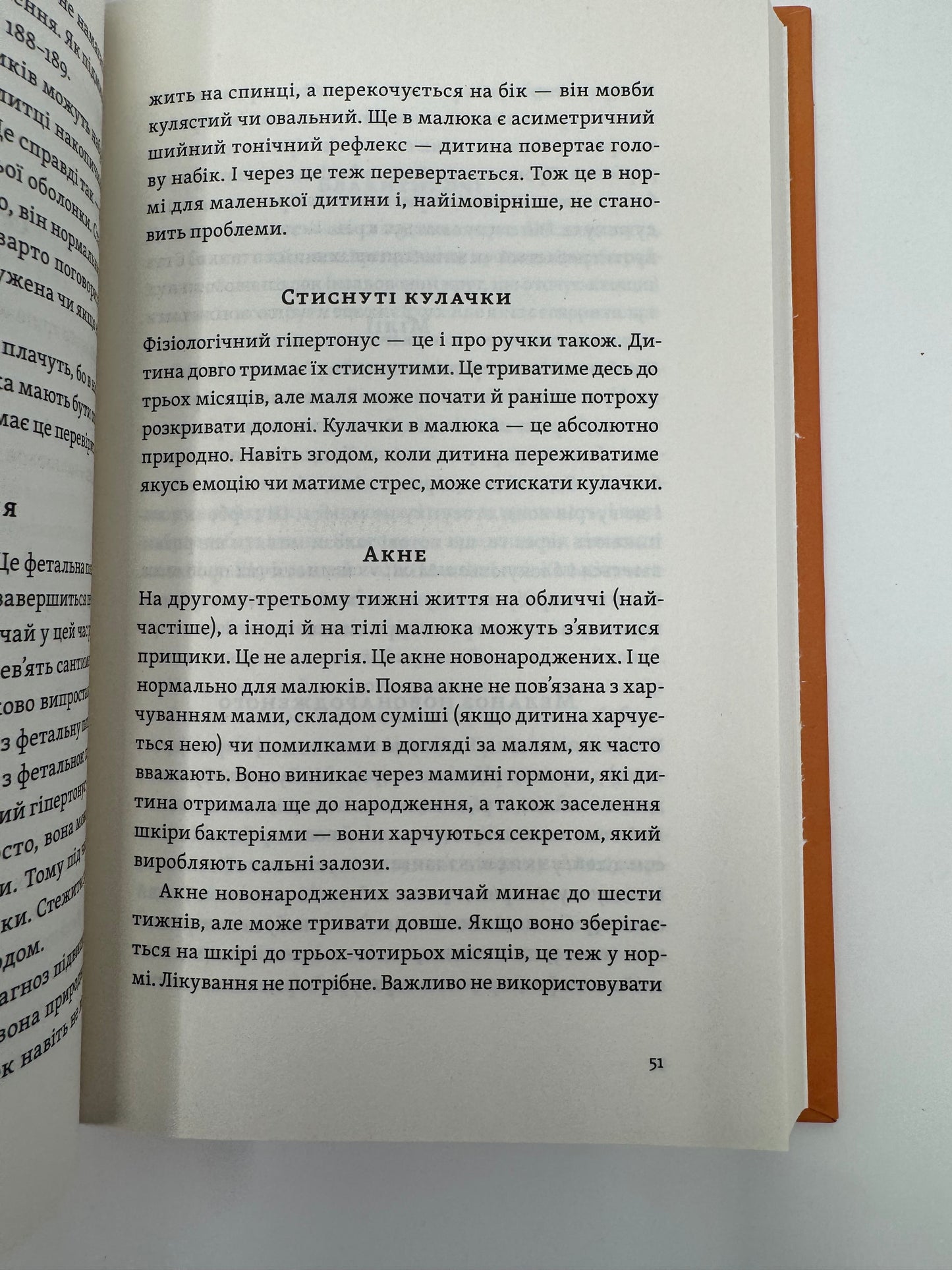 Перший рік турботи та любові. Як подбати про себе та малюка після народження. Олена Луцька / Книги про материнство та вагітність