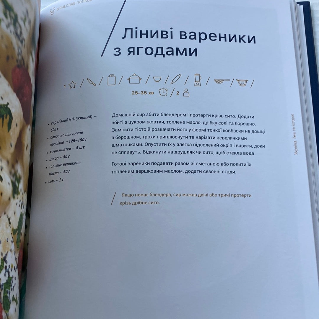 Україна. Їжа та історія. Ігор Лильо, Марина Гримич, Олена Брайченко, Віталій Резніченко / Книги про українську кухню