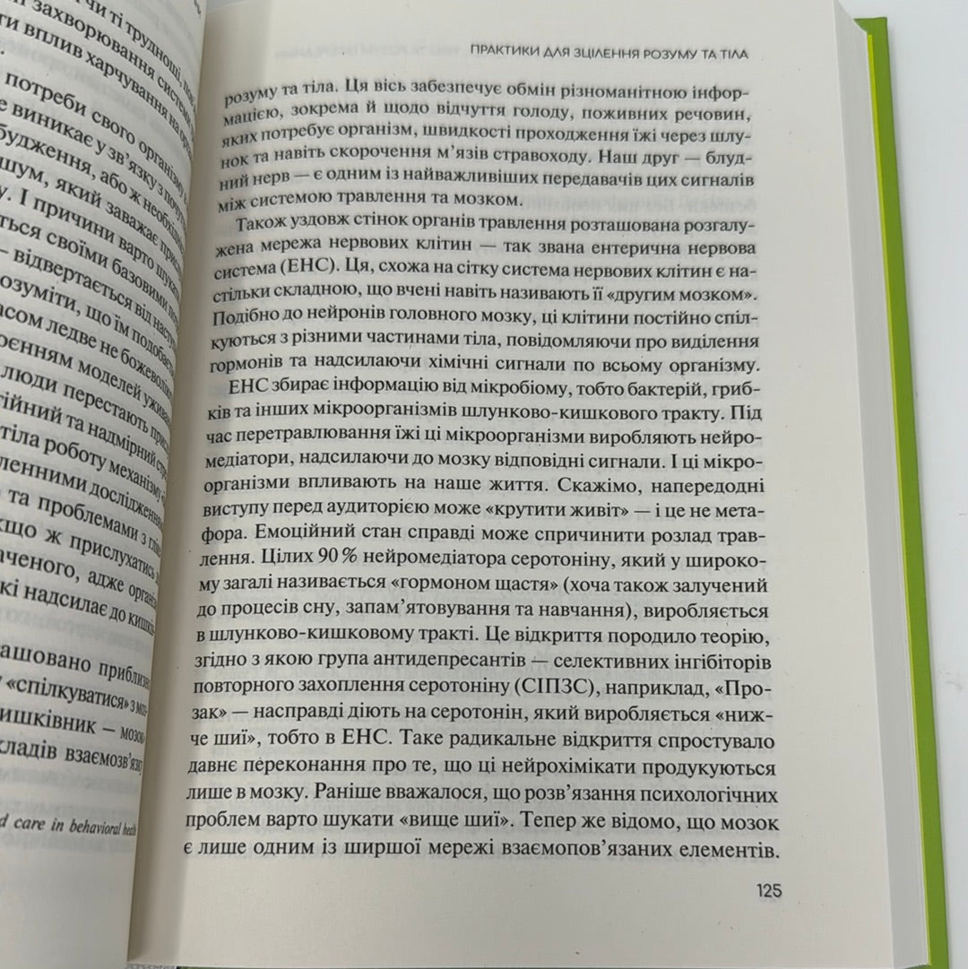 Сяйво свідомого «я». Як зцілити душу, тіло та розум ізсередини. Ніколь Ле Пера / Книги з самопізнання