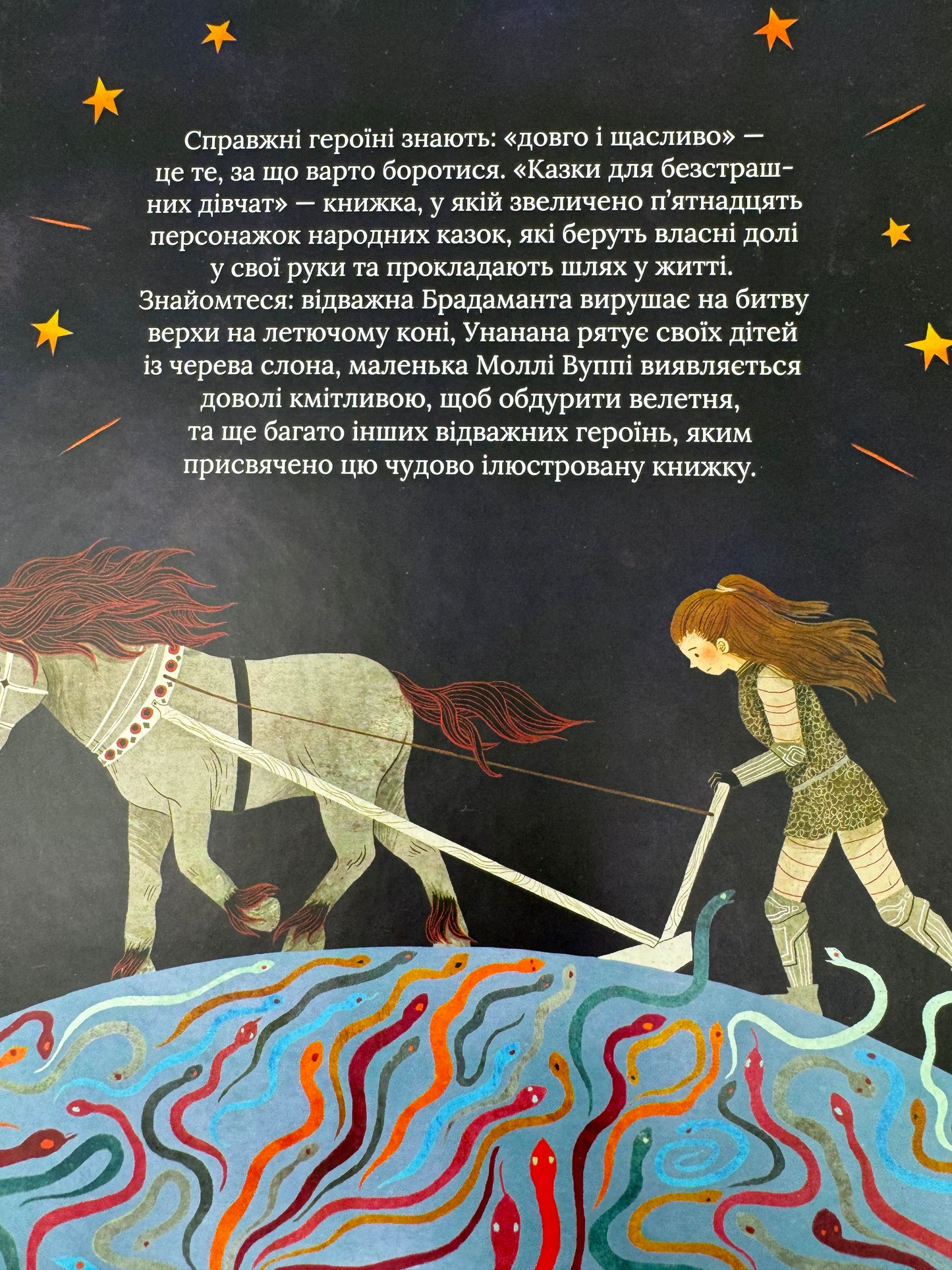 Казки для безстрашних дівчат. Переказ Аніти Ганері / Книги для дітей подарункові