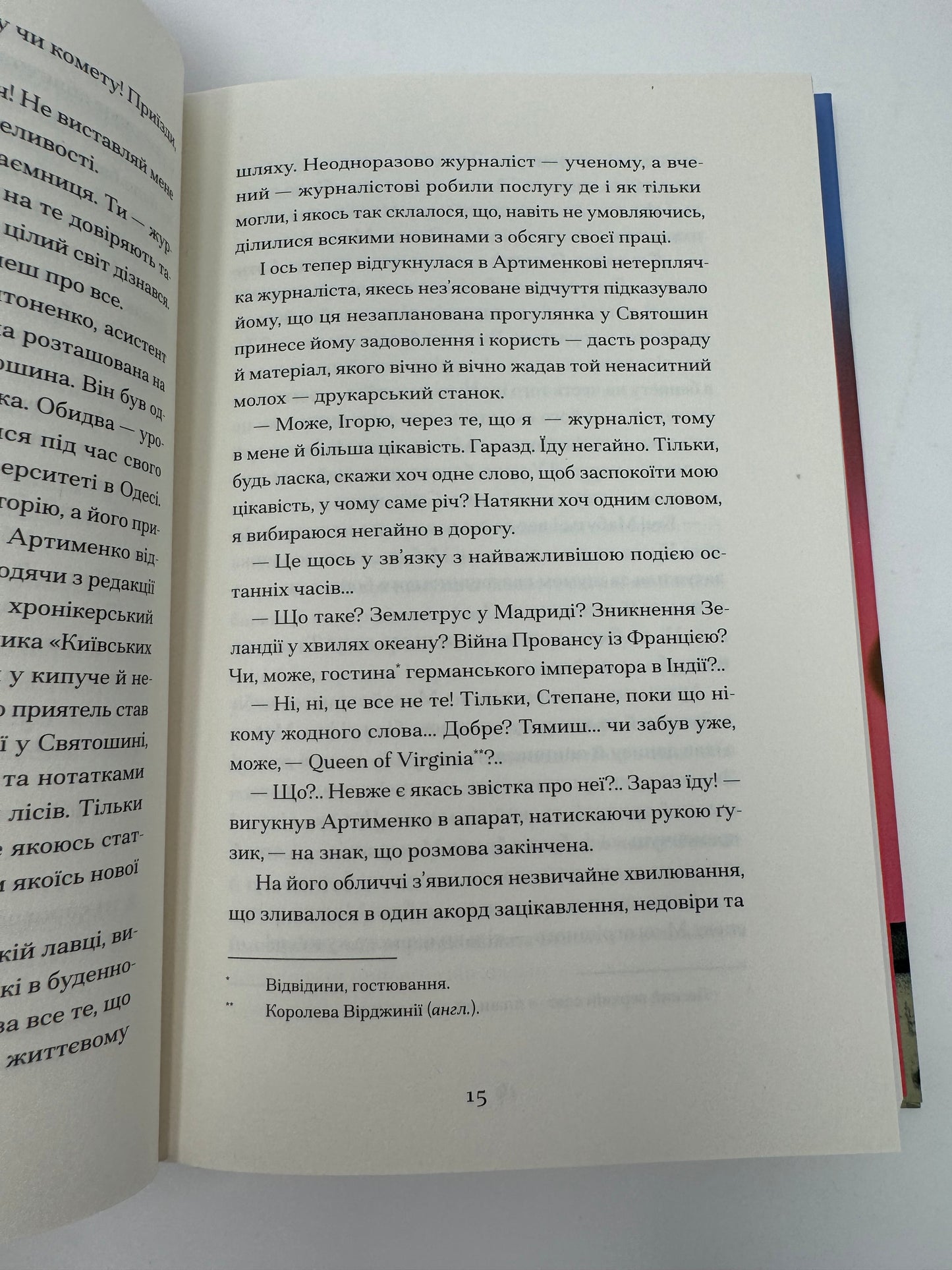 Країна блакитних орхідей. Мирослав Капій / Українська художня література