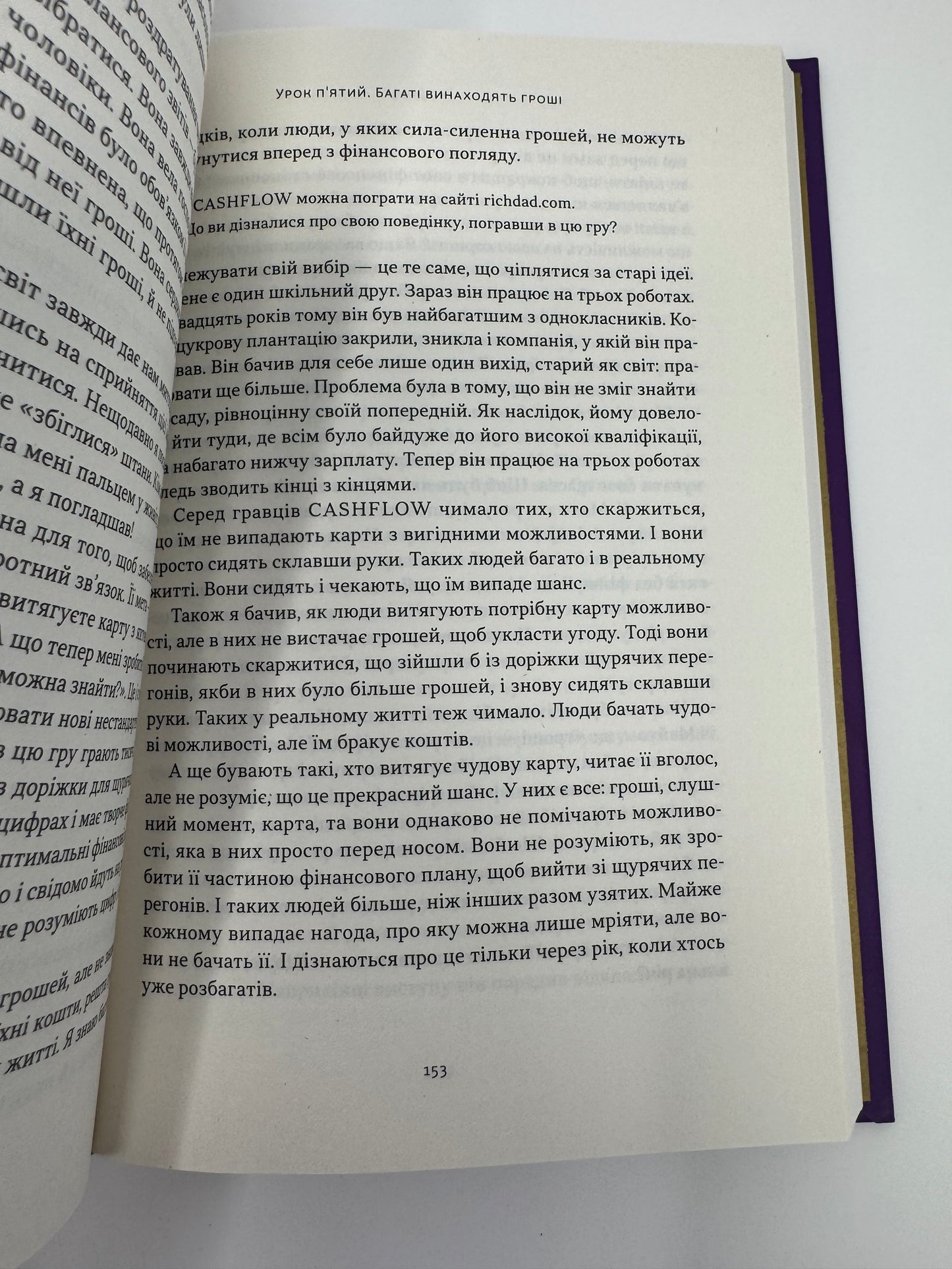 Багатий тато, бідний тато. Що знають про гроші багаті батьки і не знають бідні. Роберт Кійосакі / Світові бестселери купити в США