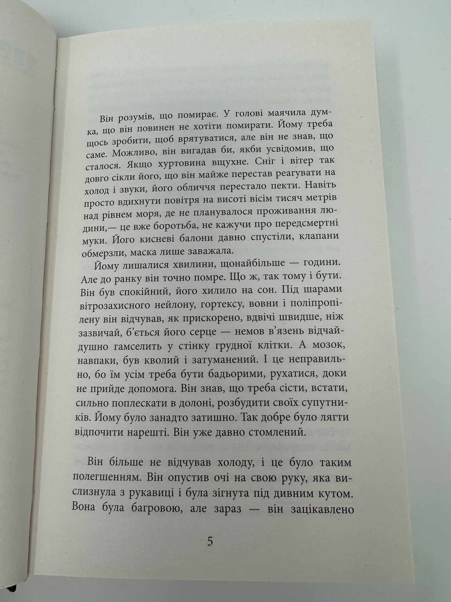 Убий мене ніжно. Ніккі Френч / Світова класика українською