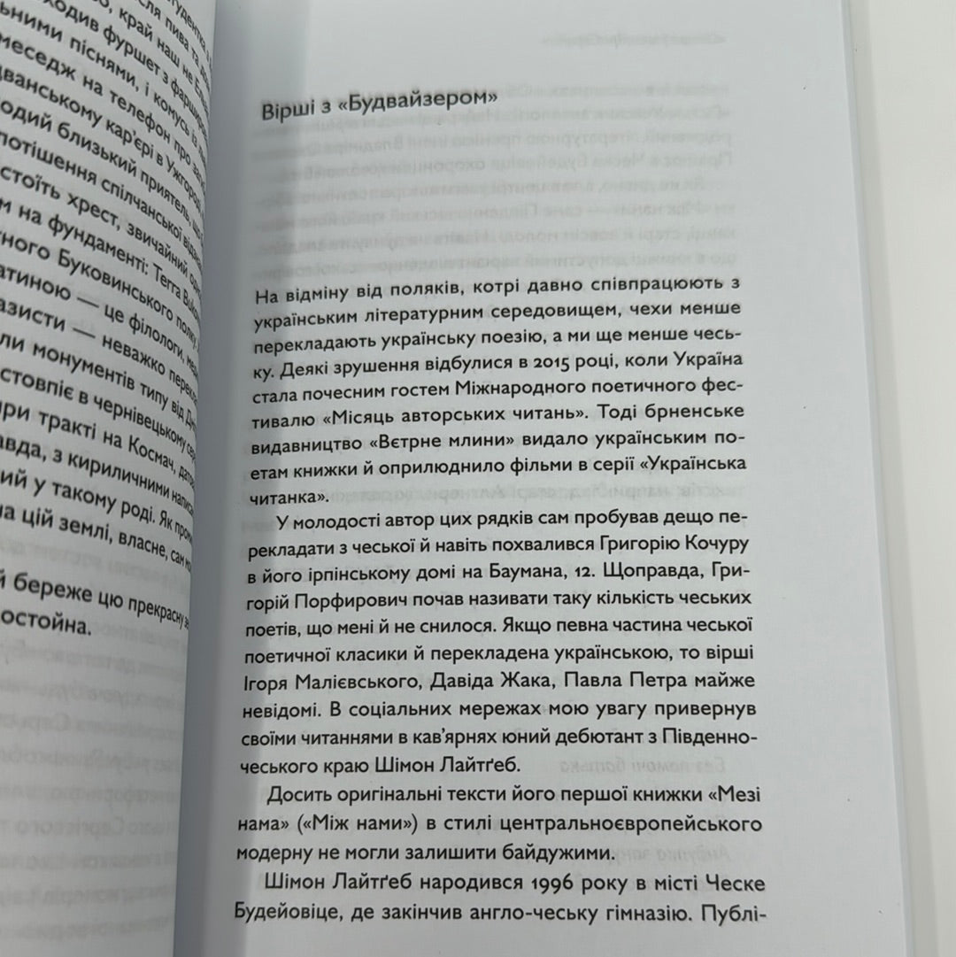 Стовп у центрі Європи. Петро Мідянка / Книги лауреатів Шевченківської премії