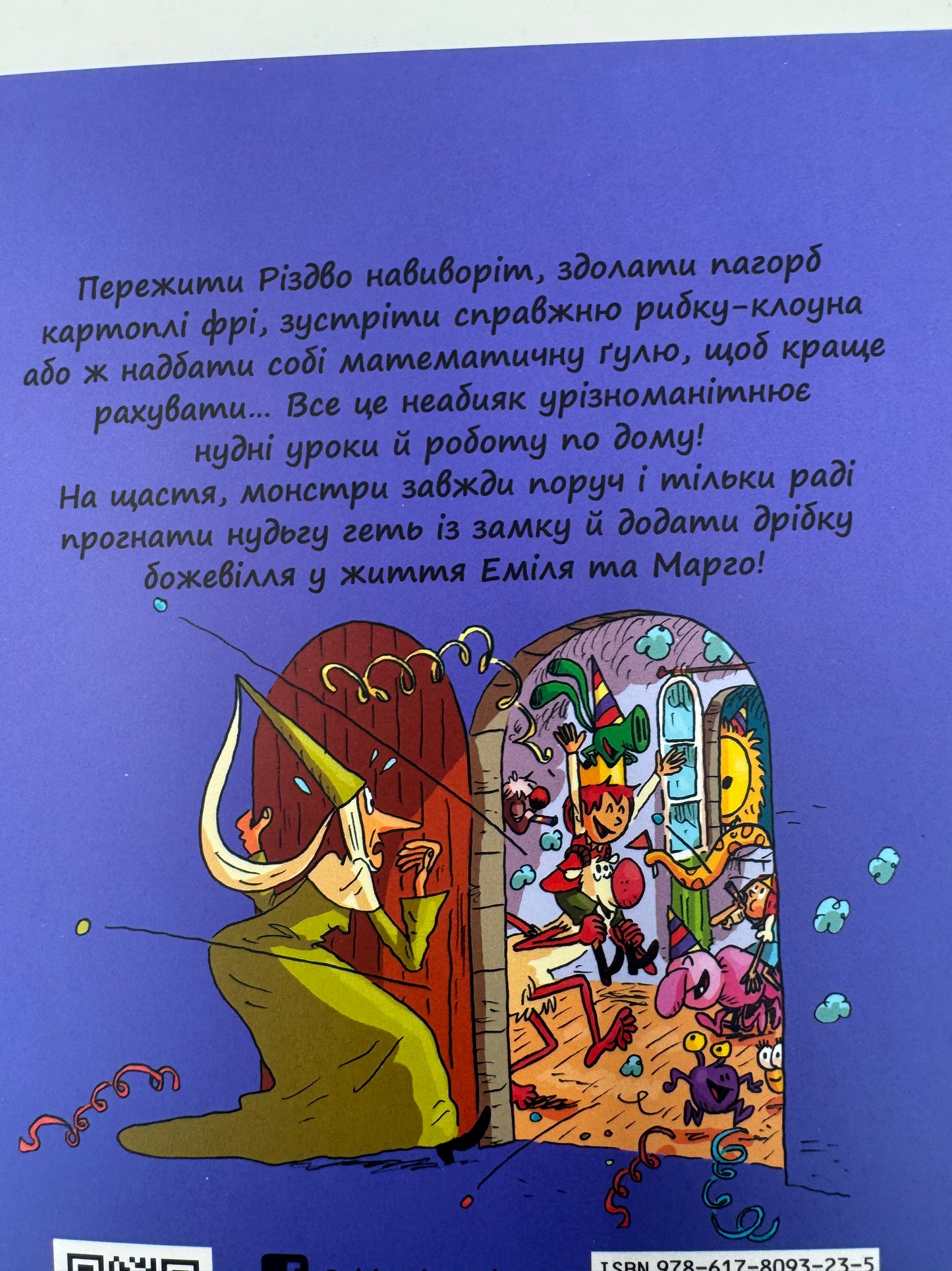 Еміль і Марго. Монстри шаленіють. Анн Дідьє, Олівʼє Мюллер / Комікси для дітей