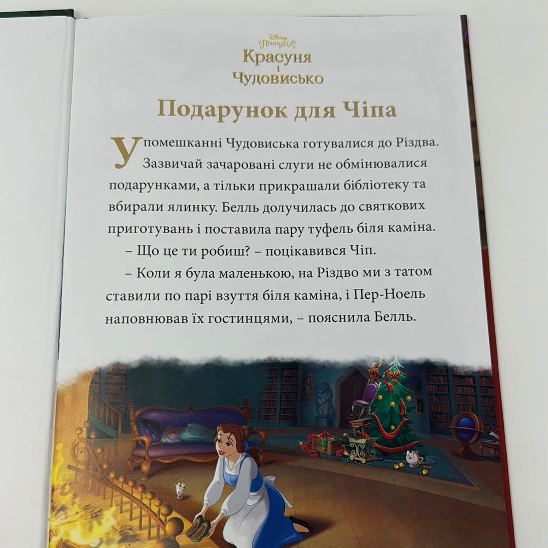 Різдвяні історії. Disney / Різдвяні книги від Дісней українською