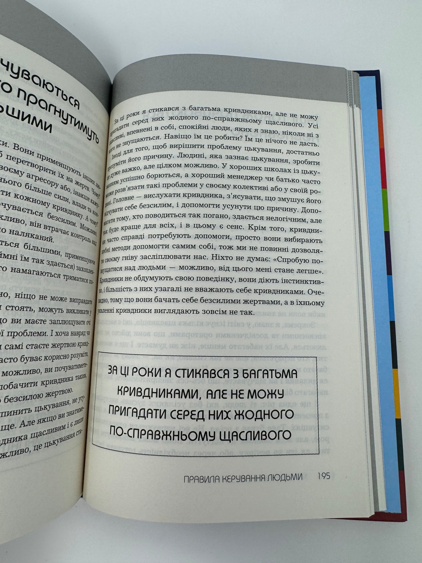 Правила всього. Річард Темплар / Міжнародні бестселери українською